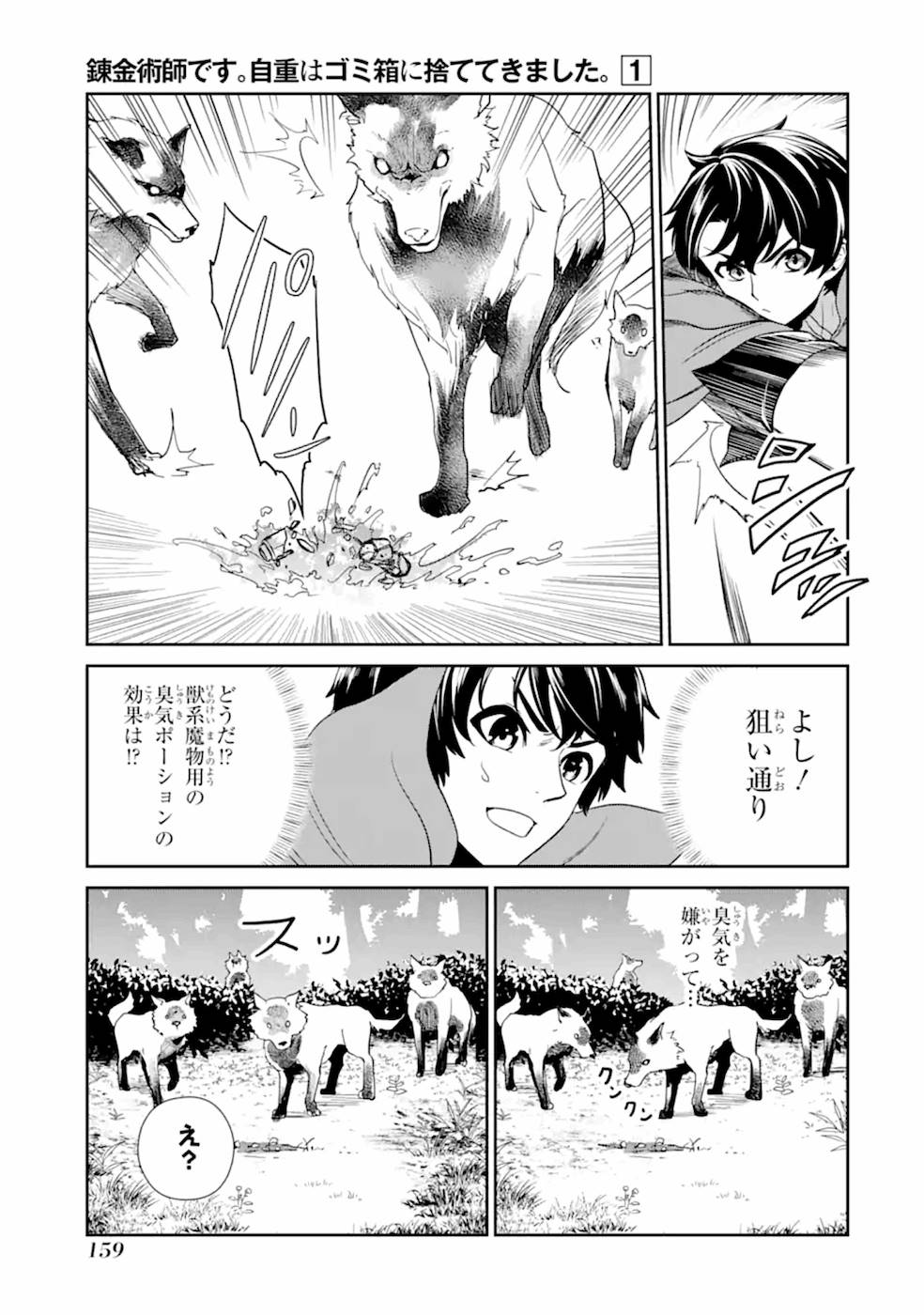 RENKINJUTSU-SHIDESU. JICHOU WA GOMIBAKO NI SUTETE KIMASHITA. (MANGA) - raw - Chapter 5 - https://jpdd.ccdd.to/JPDD/renkinjutsushidesujichouwagomibakonisutetekimashitamanga/187009/1jx221541uo.jpg
