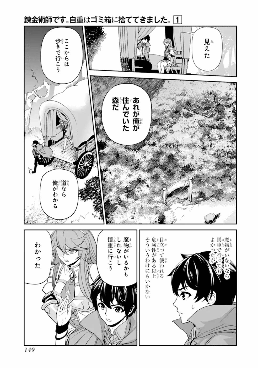 RENKINJUTSU-SHIDESU. JICHOU WA GOMIBAKO NI SUTETE KIMASHITA. (MANGA) - raw - Chapter 5 - https://jpdd.ccdd.to/JPDD/renkinjutsushidesujichouwagomibakonisutetekimashitamanga/187009/acdmgxoyia5.jpg