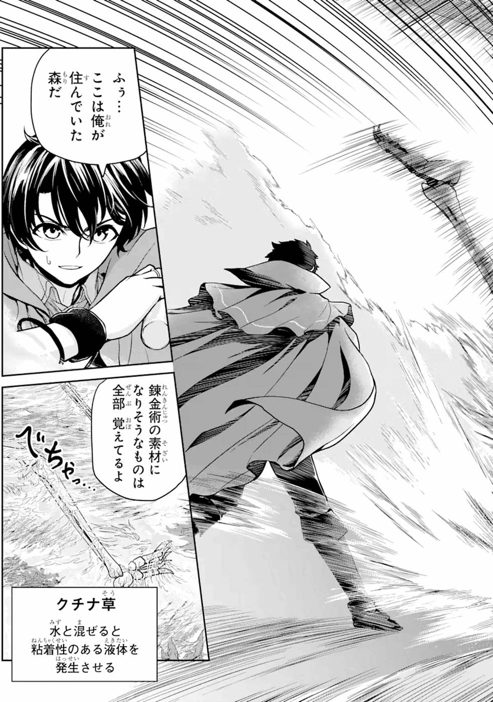 RENKINJUTSU-SHIDESU. JICHOU WA GOMIBAKO NI SUTETE KIMASHITA. (MANGA) - raw - Chapter 5 - https://jpdd.ccdd.to/JPDD/renkinjutsushidesujichouwagomibakonisutetekimashitamanga/187009/frix3qubux4.jpg