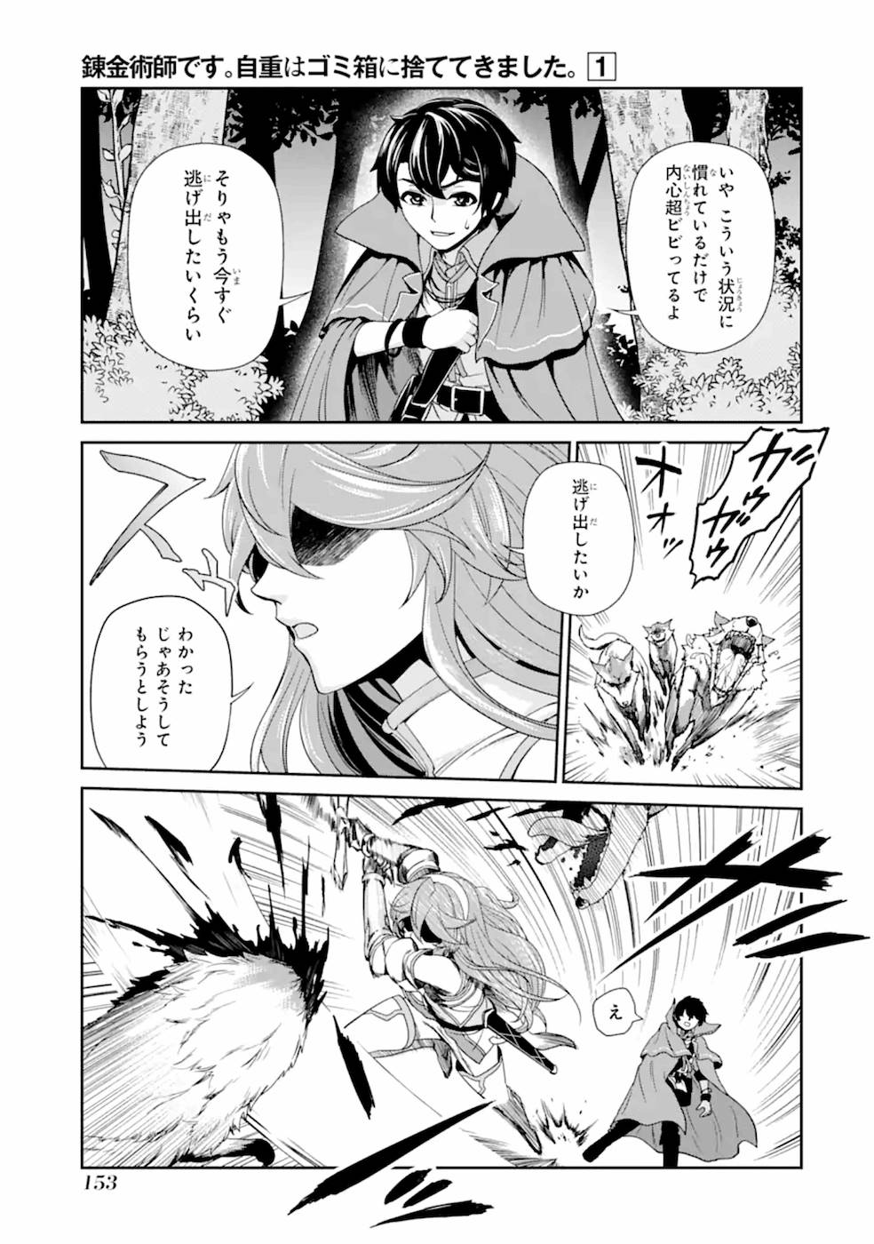 RENKINJUTSU-SHIDESU. JICHOU WA GOMIBAKO NI SUTETE KIMASHITA. (MANGA) - raw - Chapter 5 - https://jpdd.ccdd.to/JPDD/renkinjutsushidesujichouwagomibakonisutetekimashitamanga/187009/h3diddby0dp.jpg