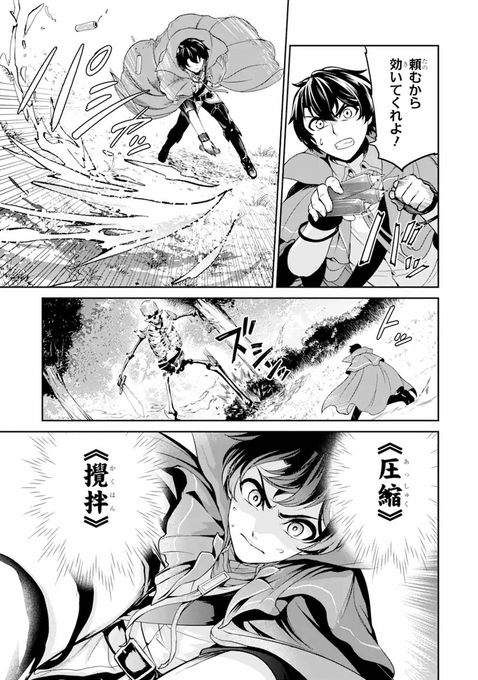 RENKINJUTSU-SHIDESU. JICHOU WA GOMIBAKO NI SUTETE KIMASHITA. (MANGA) - raw - Chapter 5 - https://jpdd.ccdd.to/JPDD/renkinjutsushidesujichouwagomibakonisutetekimashitamanga/187009/qhwrv5fslnx.jpg