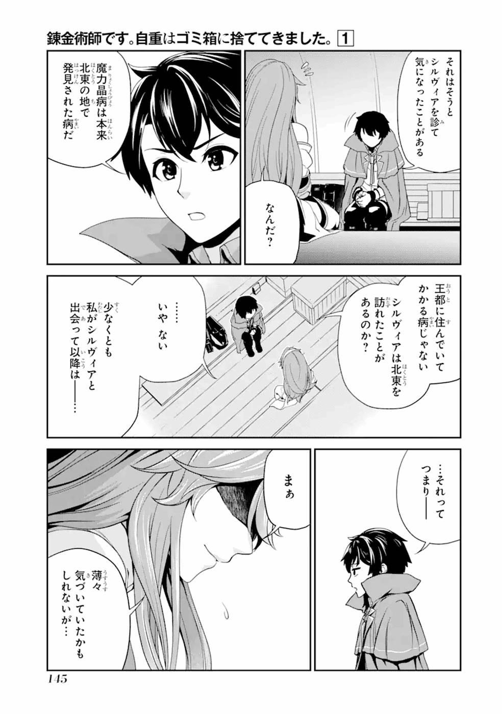 RENKINJUTSU-SHIDESU. JICHOU WA GOMIBAKO NI SUTETE KIMASHITA. (MANGA) - raw - Chapter 5 - https://jpdd.ccdd.to/JPDD/renkinjutsushidesujichouwagomibakonisutetekimashitamanga/187009/ym3sso20eot.jpg
