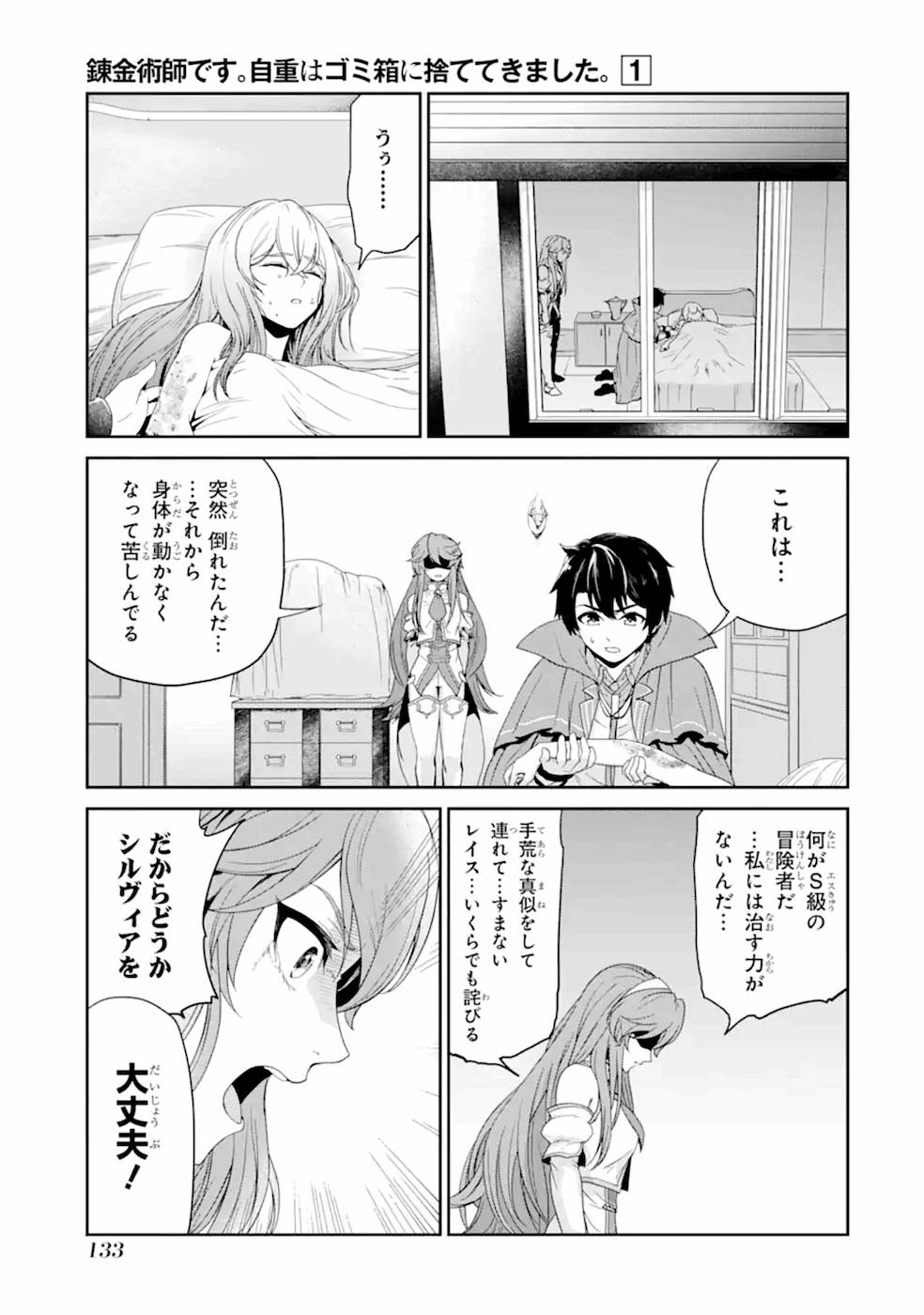 RENKINJUTSU-SHIDESU. JICHOU WA GOMIBAKO NI SUTETE KIMASHITA. (MANGA) - raw - Chapter 4 - https://jpdd.ccdd.to/JPDD/renkinjutsushidesujichouwagomibakonisutetekimashitamanga/187010/1bjjzgit0nf.jpg