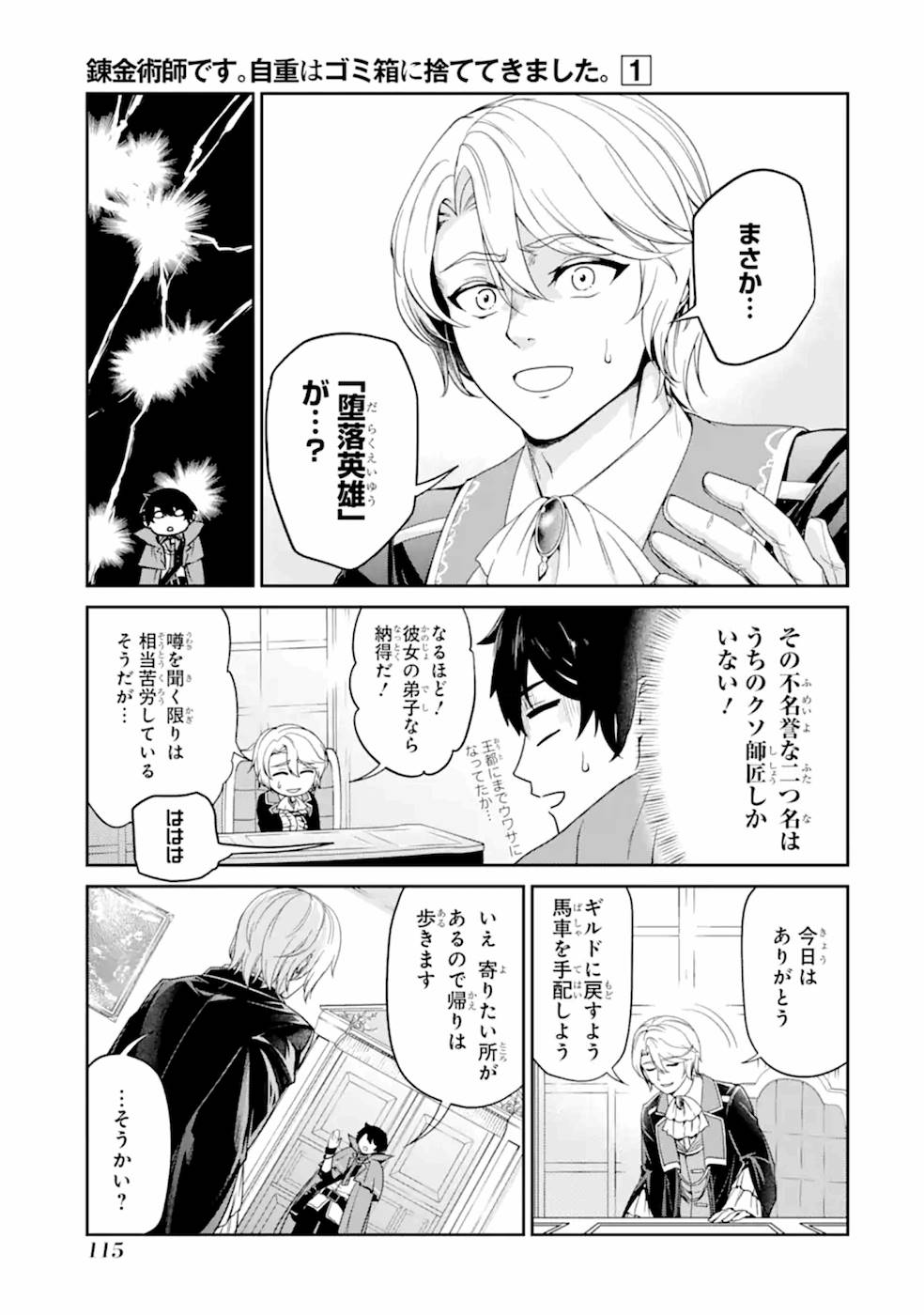 RENKINJUTSU-SHIDESU. JICHOU WA GOMIBAKO NI SUTETE KIMASHITA. (MANGA) - raw - Chapter 4 - https://jpdd.ccdd.to/JPDD/renkinjutsushidesujichouwagomibakonisutetekimashitamanga/187010/2dq2jko01lb.jpg