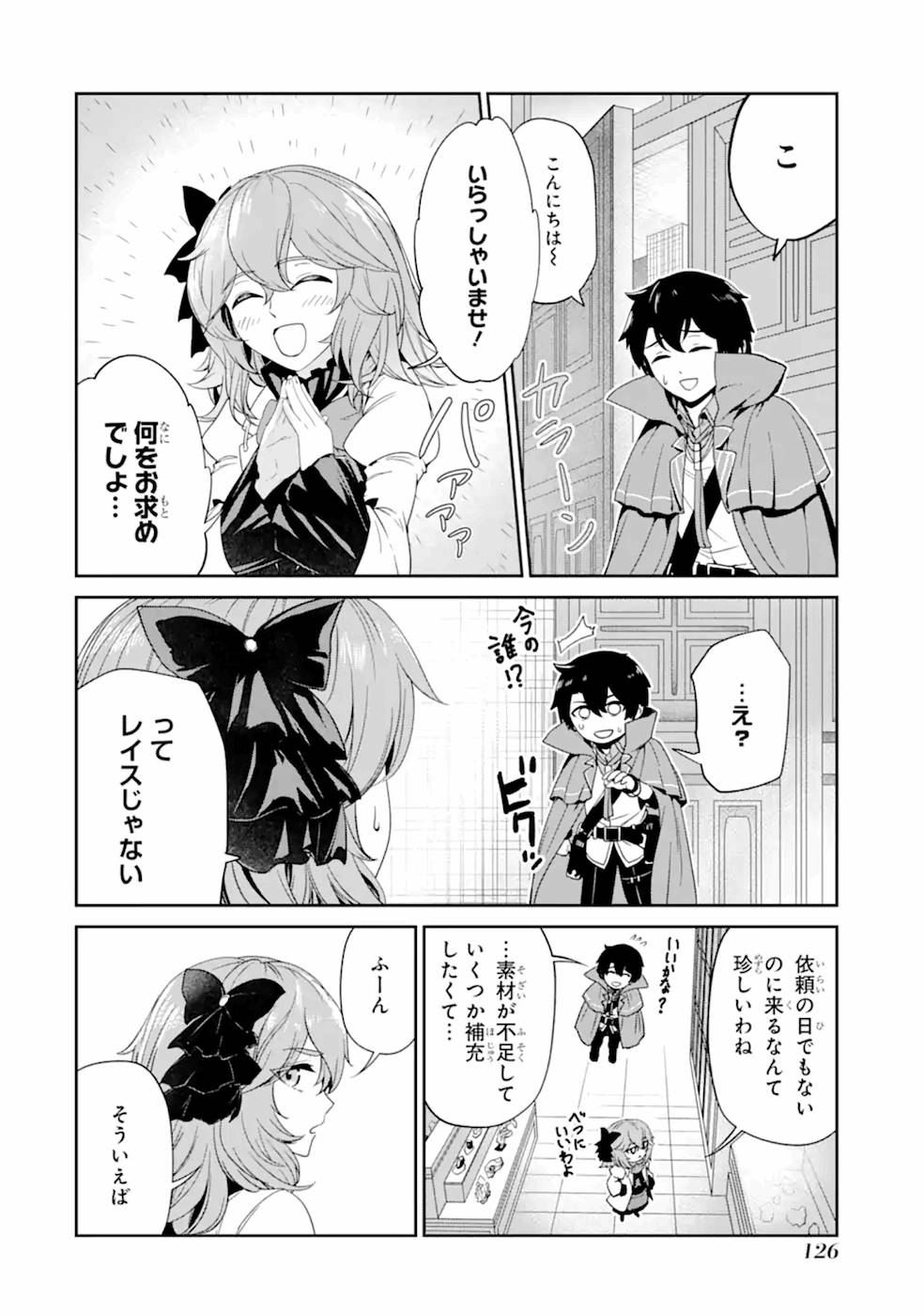 RENKINJUTSU-SHIDESU. JICHOU WA GOMIBAKO NI SUTETE KIMASHITA. (MANGA) - raw - Chapter 4 - https://jpdd.ccdd.to/JPDD/renkinjutsushidesujichouwagomibakonisutetekimashitamanga/187010/3pgcxwkyb35.jpg