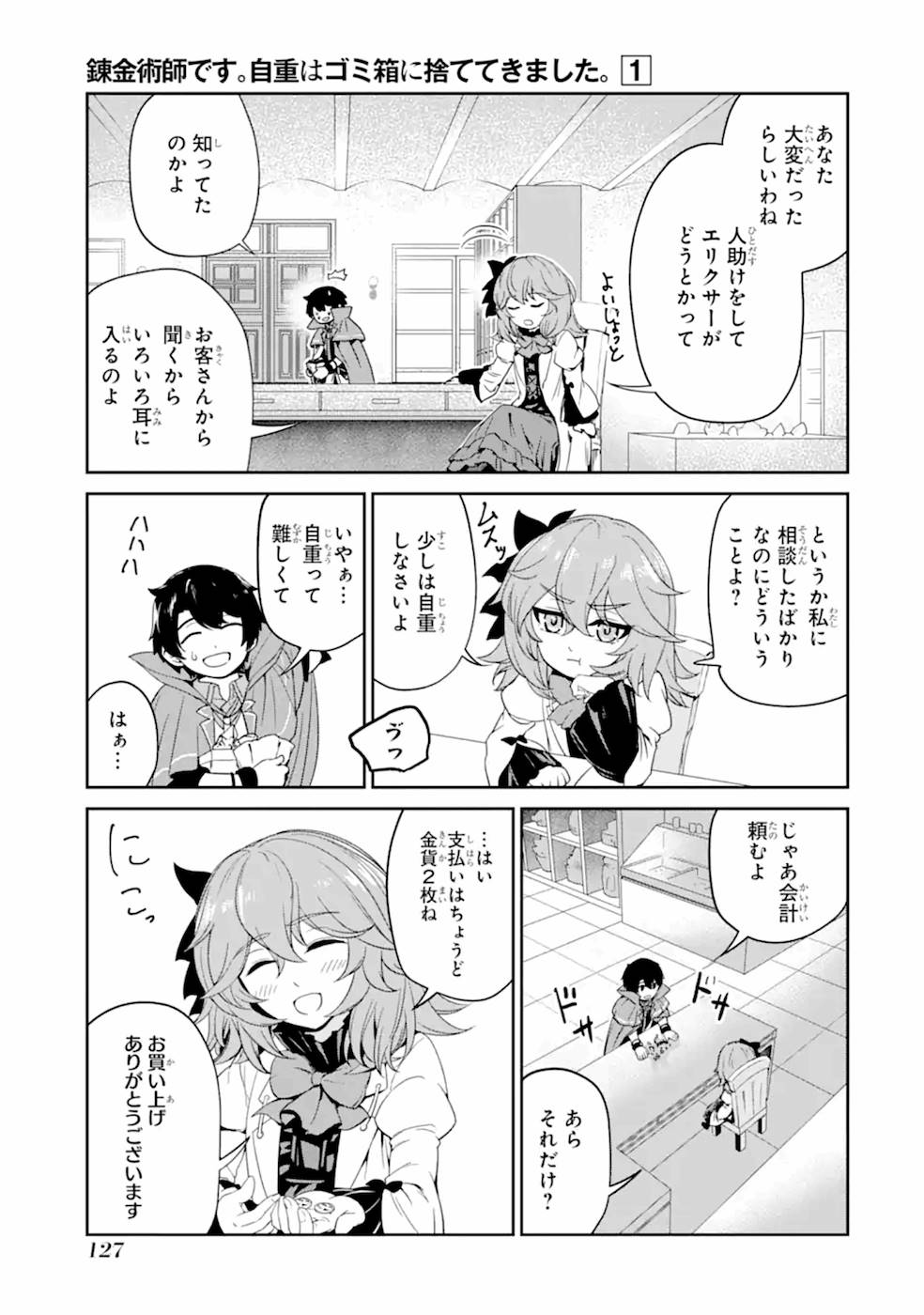 RENKINJUTSU-SHIDESU. JICHOU WA GOMIBAKO NI SUTETE KIMASHITA. (MANGA) - raw - Chapter 4 - https://jpdd.ccdd.to/JPDD/renkinjutsushidesujichouwagomibakonisutetekimashitamanga/187010/3v5dzfrqpo3.jpg