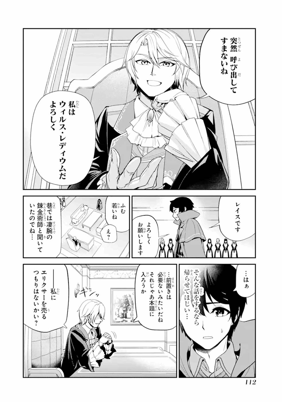 RENKINJUTSU-SHIDESU. JICHOU WA GOMIBAKO NI SUTETE KIMASHITA. (MANGA) - raw - Chapter 4 - https://jpdd.ccdd.to/JPDD/renkinjutsushidesujichouwagomibakonisutetekimashitamanga/187010/ewskkgrysm1.jpg