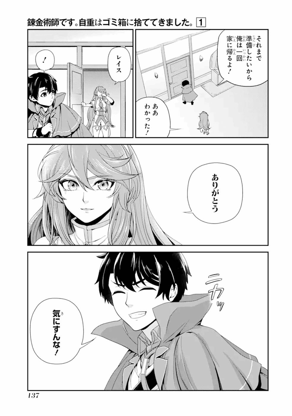 RENKINJUTSU-SHIDESU. JICHOU WA GOMIBAKO NI SUTETE KIMASHITA. (MANGA) - raw - Chapter 4 - https://jpdd.ccdd.to/JPDD/renkinjutsushidesujichouwagomibakonisutetekimashitamanga/187010/gbf5ymcivip.jpg
