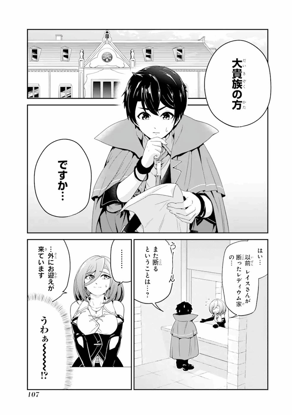 RENKINJUTSU-SHIDESU. JICHOU WA GOMIBAKO NI SUTETE KIMASHITA. (MANGA) - raw - Chapter 4 - https://jpdd.ccdd.to/JPDD/renkinjutsushidesujichouwagomibakonisutetekimashitamanga/187010/gbguvo14y5l.jpg