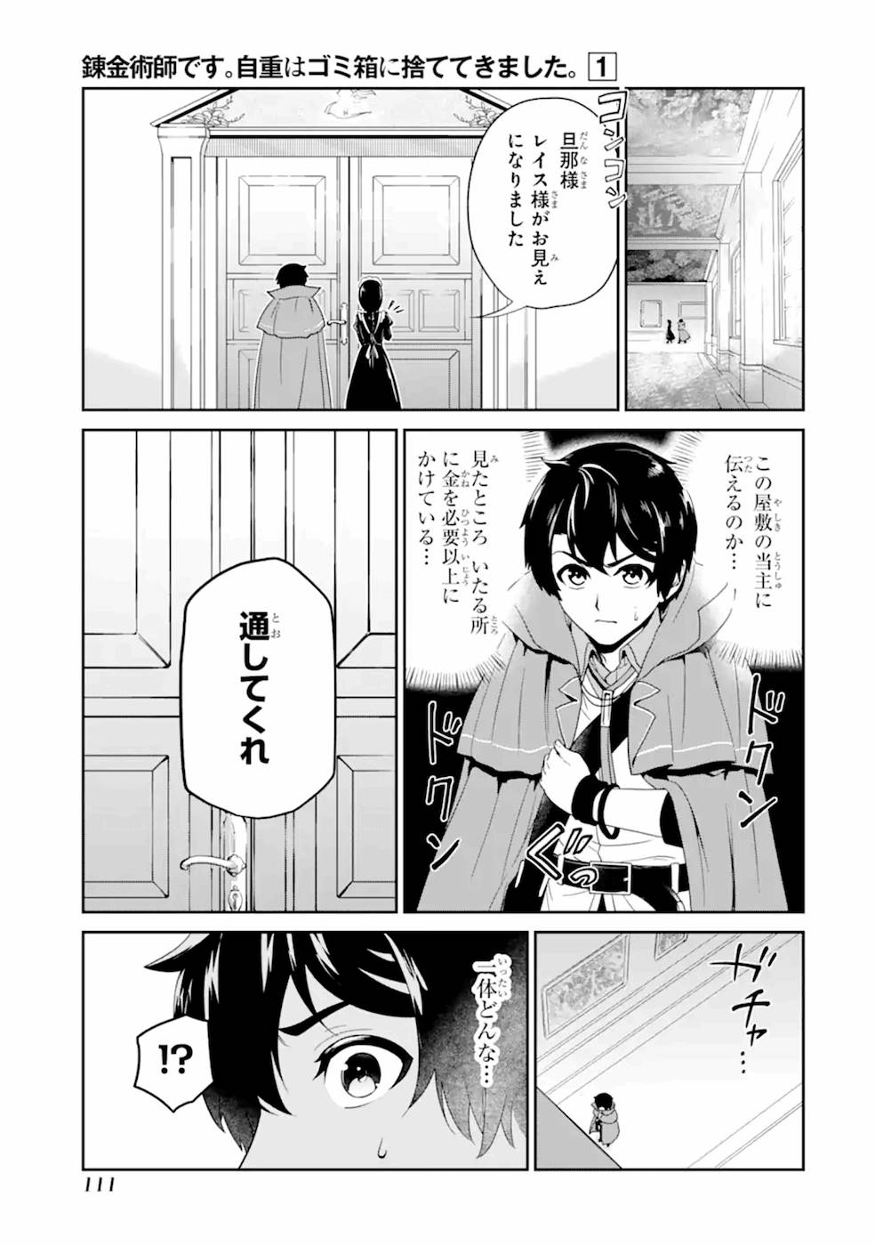 RENKINJUTSU-SHIDESU. JICHOU WA GOMIBAKO NI SUTETE KIMASHITA. (MANGA) - raw - Chapter 4 - https://jpdd.ccdd.to/JPDD/renkinjutsushidesujichouwagomibakonisutetekimashitamanga/187010/h1ljjl5l1di.jpg