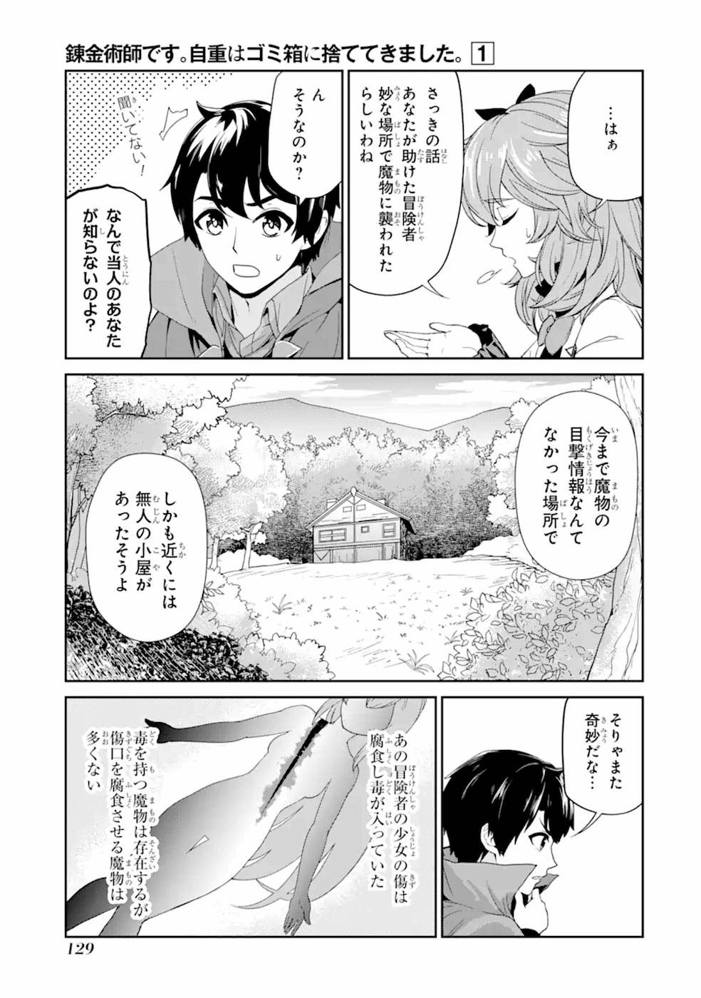 RENKINJUTSU-SHIDESU. JICHOU WA GOMIBAKO NI SUTETE KIMASHITA. (MANGA) - raw - Chapter 4 - https://jpdd.ccdd.to/JPDD/renkinjutsushidesujichouwagomibakonisutetekimashitamanga/187010/h4bro2np4fo.jpg