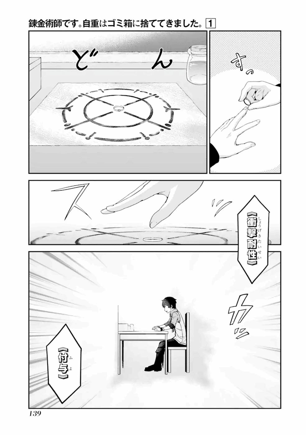 RENKINJUTSU-SHIDESU. JICHOU WA GOMIBAKO NI SUTETE KIMASHITA. (MANGA) - raw - Chapter 4 - https://jpdd.ccdd.to/JPDD/renkinjutsushidesujichouwagomibakonisutetekimashitamanga/187010/hppy1oegjcv.jpg