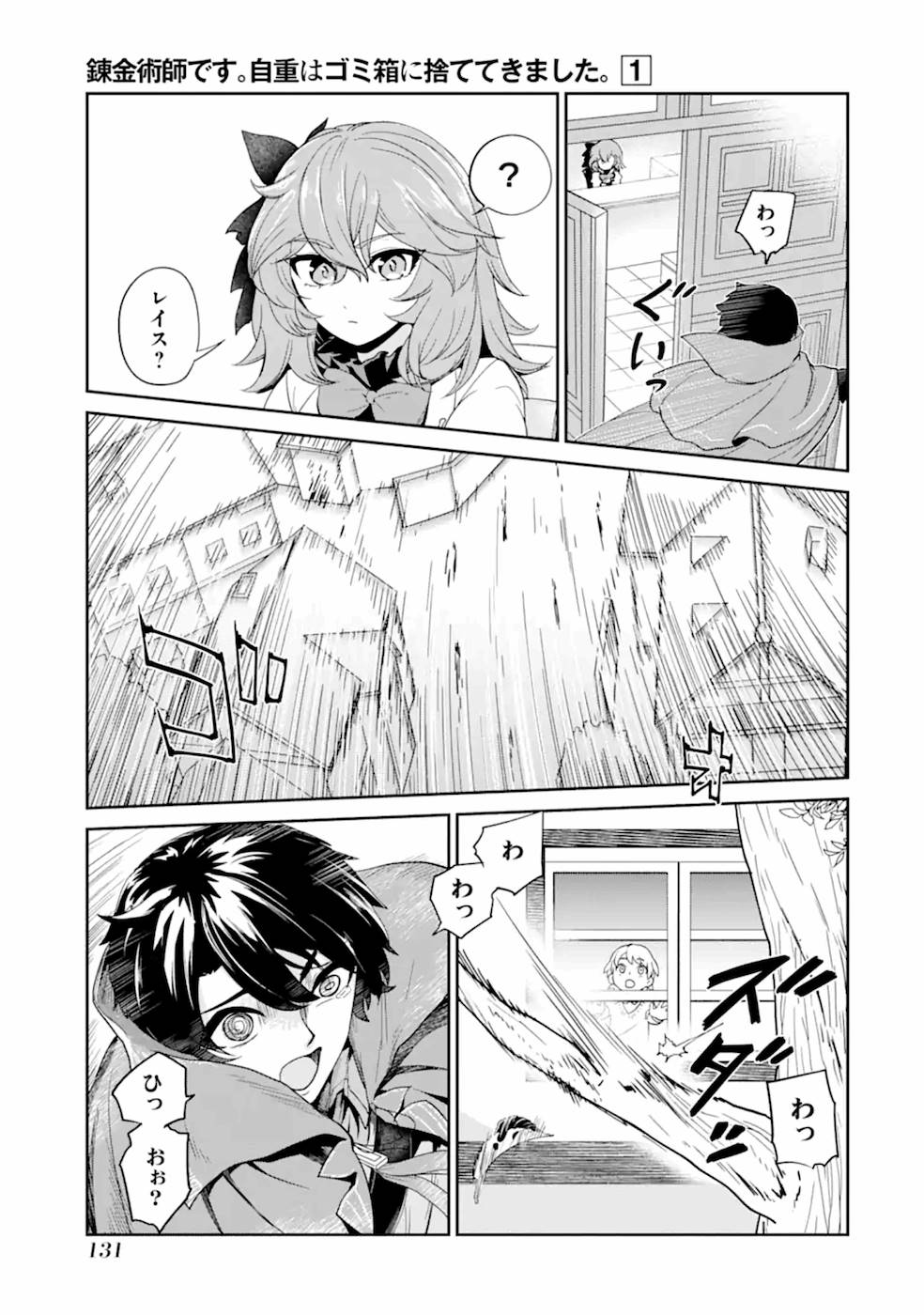 RENKINJUTSU-SHIDESU. JICHOU WA GOMIBAKO NI SUTETE KIMASHITA. (MANGA) - raw - Chapter 4 - https://jpdd.ccdd.to/JPDD/renkinjutsushidesujichouwagomibakonisutetekimashitamanga/187010/jj2i3hlc5t4.jpg