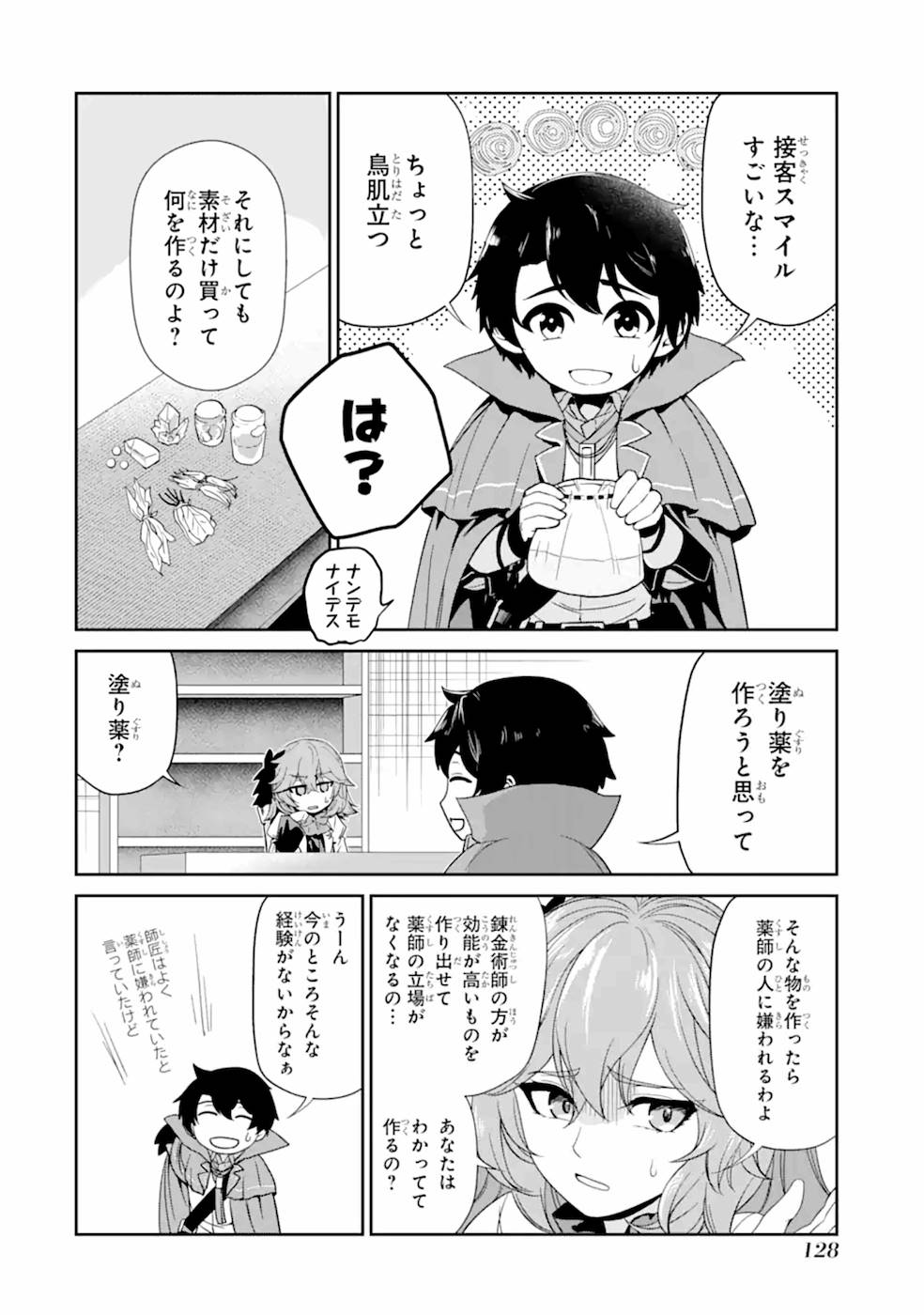 RENKINJUTSU-SHIDESU. JICHOU WA GOMIBAKO NI SUTETE KIMASHITA. (MANGA) - raw - Chapter 4 - https://jpdd.ccdd.to/JPDD/renkinjutsushidesujichouwagomibakonisutetekimashitamanga/187010/k3dpxvtt1yq.jpg