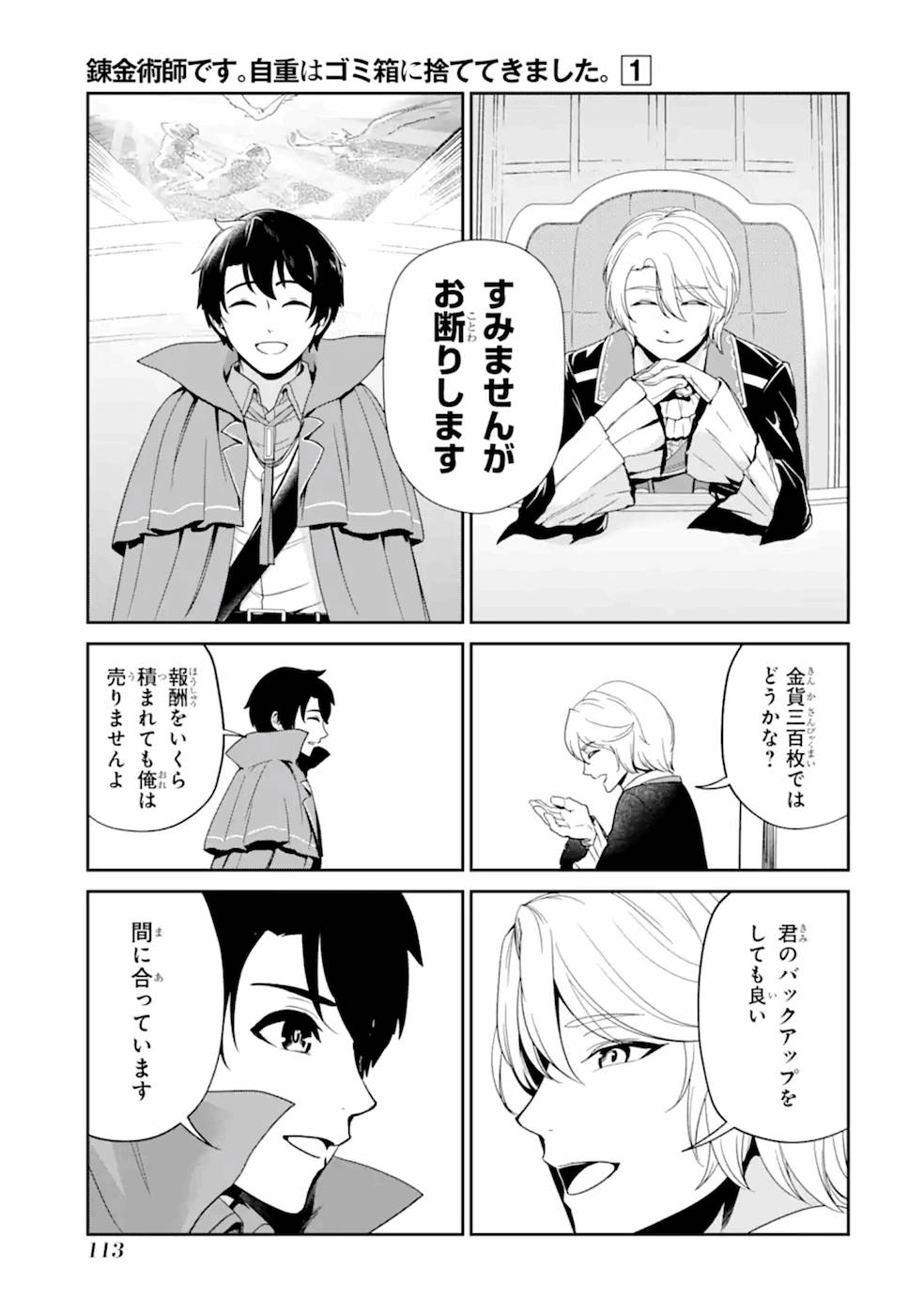 RENKINJUTSU-SHIDESU. JICHOU WA GOMIBAKO NI SUTETE KIMASHITA. (MANGA) - raw - Chapter 4 - https://jpdd.ccdd.to/JPDD/renkinjutsushidesujichouwagomibakonisutetekimashitamanga/187010/kyuk5x0yonw.jpg