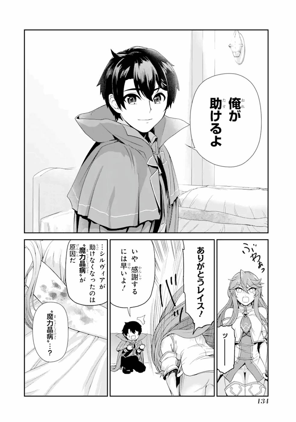 RENKINJUTSU-SHIDESU. JICHOU WA GOMIBAKO NI SUTETE KIMASHITA. (MANGA) - raw - Chapter 4 - https://jpdd.ccdd.to/JPDD/renkinjutsushidesujichouwagomibakonisutetekimashitamanga/187010/pd5njgyscfb.jpg