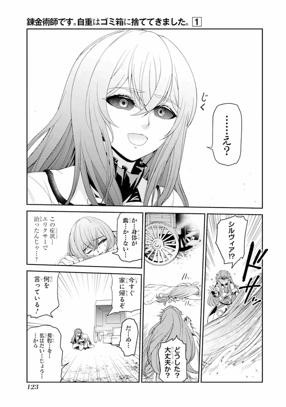 RENKINJUTSU-SHIDESU. JICHOU WA GOMIBAKO NI SUTETE KIMASHITA. (MANGA) - raw - Chapter 4 - https://jpdd.ccdd.to/JPDD/renkinjutsushidesujichouwagomibakonisutetekimashitamanga/187010/qdmvactiv1g.jpg