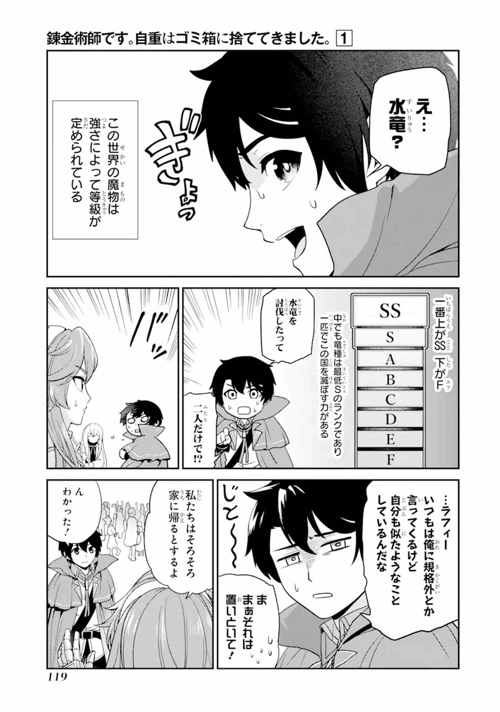 RENKINJUTSU-SHIDESU. JICHOU WA GOMIBAKO NI SUTETE KIMASHITA. (MANGA) - raw - Chapter 4 - https://jpdd.ccdd.to/JPDD/renkinjutsushidesujichouwagomibakonisutetekimashitamanga/187010/tpnttoomdpk.jpg