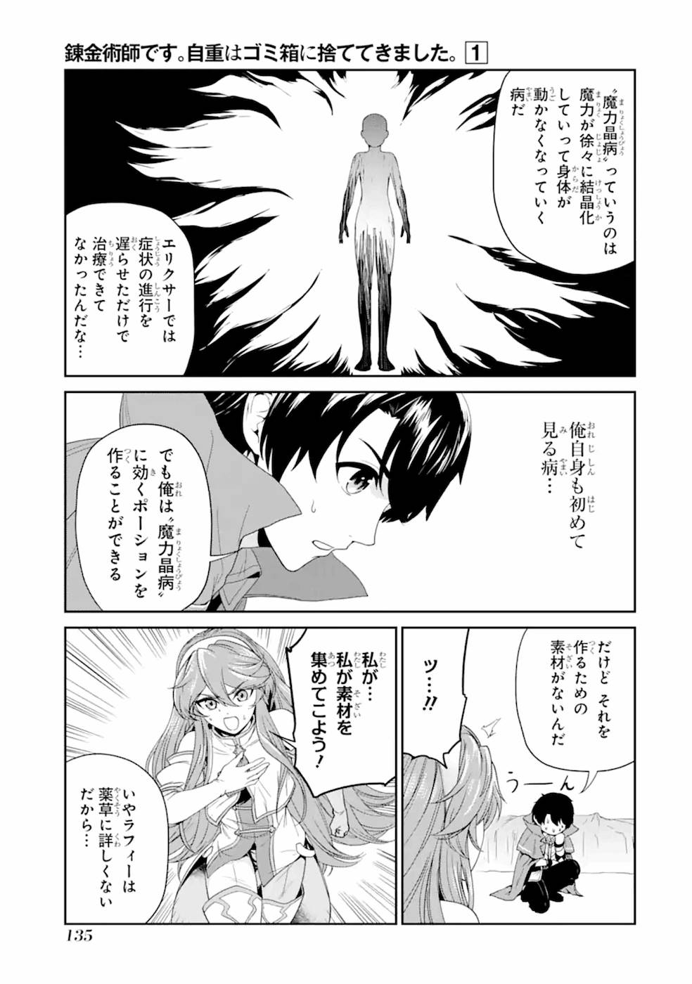 RENKINJUTSU-SHIDESU. JICHOU WA GOMIBAKO NI SUTETE KIMASHITA. (MANGA) - raw - Chapter 4 - https://jpdd.ccdd.to/JPDD/renkinjutsushidesujichouwagomibakonisutetekimashitamanga/187010/v5ndo1pqc3a.jpg