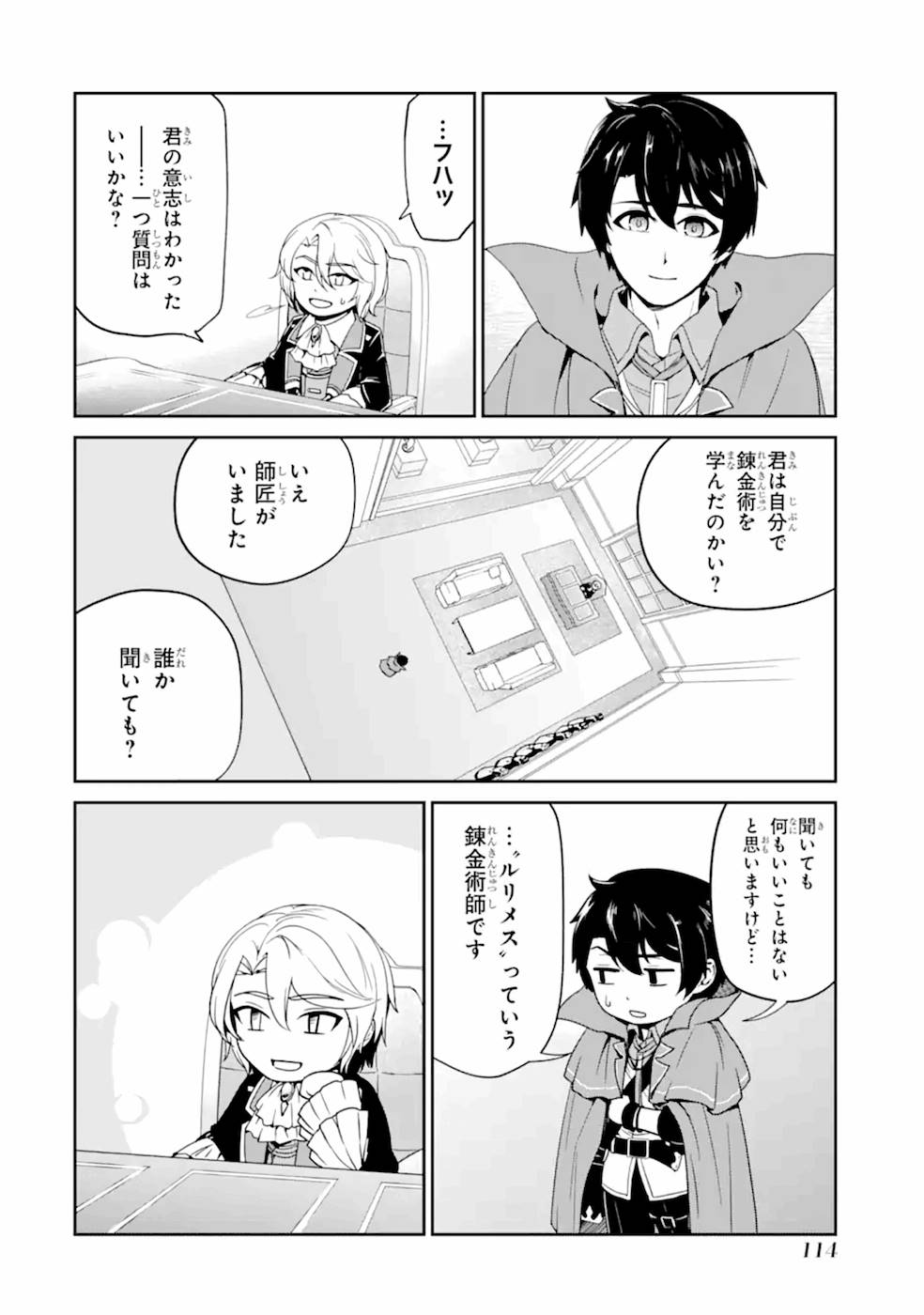 RENKINJUTSU-SHIDESU. JICHOU WA GOMIBAKO NI SUTETE KIMASHITA. (MANGA) - raw - Chapter 4 - https://jpdd.ccdd.to/JPDD/renkinjutsushidesujichouwagomibakonisutetekimashitamanga/187010/wwglme3cd5j.jpg