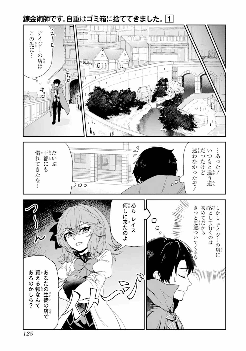 RENKINJUTSU-SHIDESU. JICHOU WA GOMIBAKO NI SUTETE KIMASHITA. (MANGA) - raw - Chapter 4 - https://jpdd.ccdd.to/JPDD/renkinjutsushidesujichouwagomibakonisutetekimashitamanga/187010/wxym1tgikms.jpg
