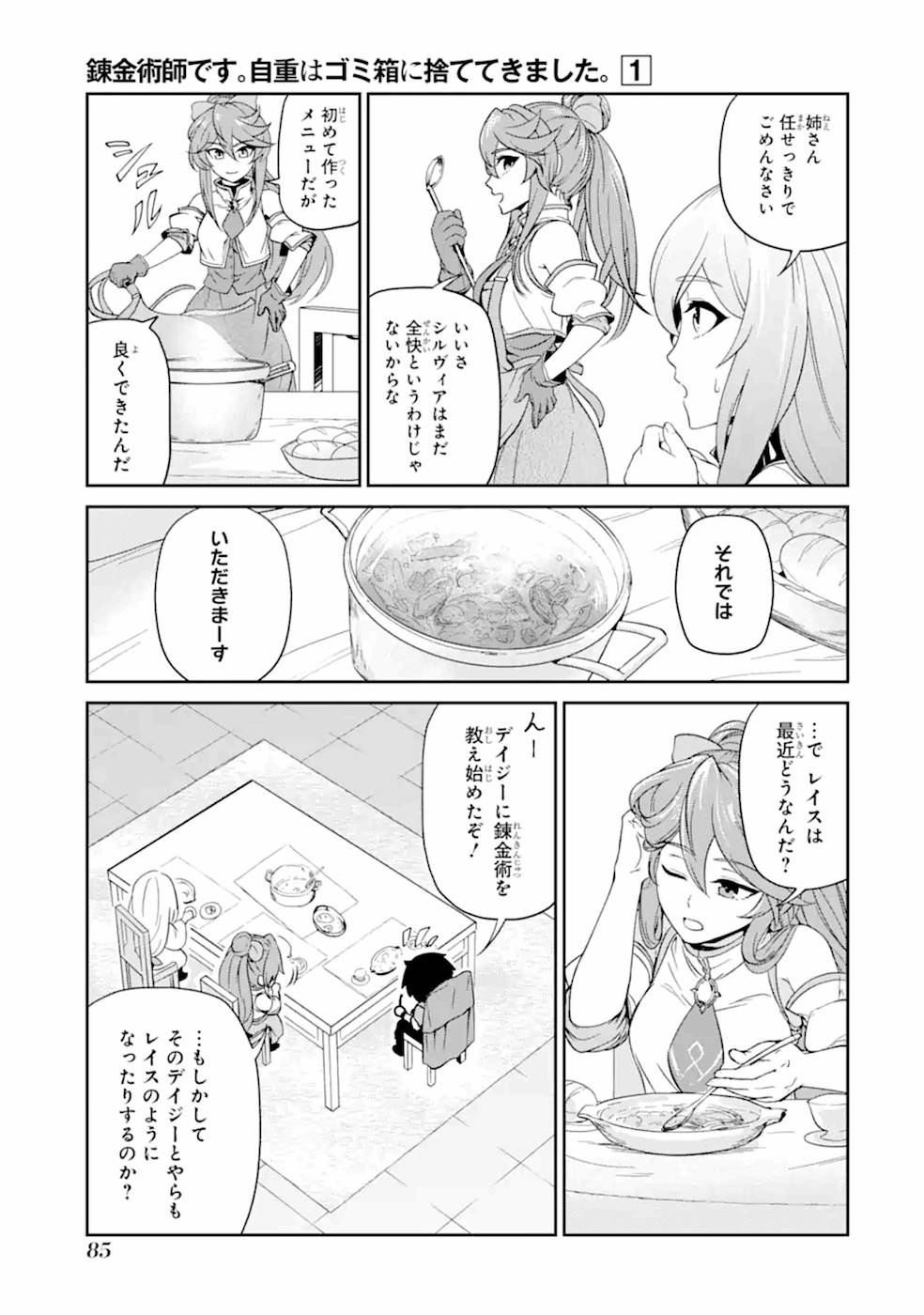 RENKINJUTSU-SHIDESU. JICHOU WA GOMIBAKO NI SUTETE KIMASHITA. (MANGA) - raw - Chapter 3 - https://jpdd.ccdd.to/JPDD/renkinjutsushidesujichouwagomibakonisutetekimashitamanga/187011/0ohf53mpy3c.jpg