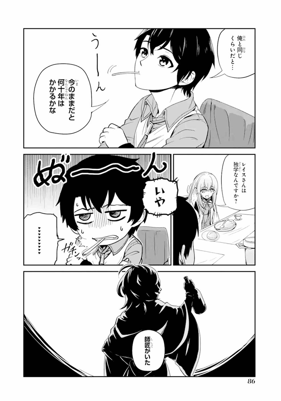 RENKINJUTSU-SHIDESU. JICHOU WA GOMIBAKO NI SUTETE KIMASHITA. (MANGA) - raw - Chapter 3 - https://jpdd.ccdd.to/JPDD/renkinjutsushidesujichouwagomibakonisutetekimashitamanga/187011/0re0rdhlijp.jpg