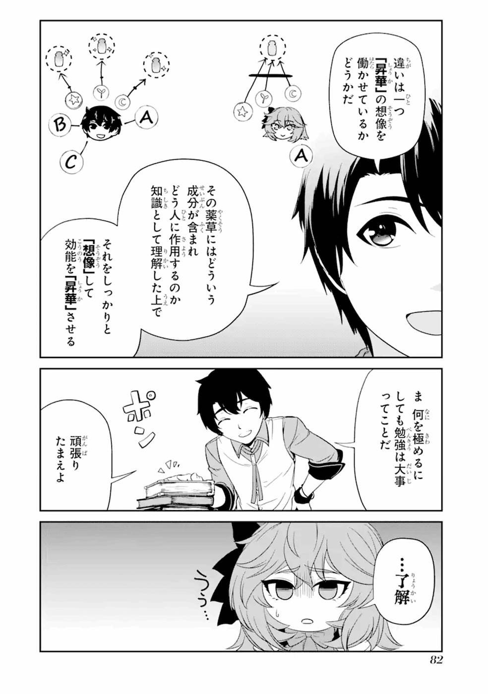 RENKINJUTSU-SHIDESU. JICHOU WA GOMIBAKO NI SUTETE KIMASHITA. (MANGA) - raw - Chapter 3 - https://jpdd.ccdd.to/JPDD/renkinjutsushidesujichouwagomibakonisutetekimashitamanga/187011/0xpb1z3i0fv.jpg