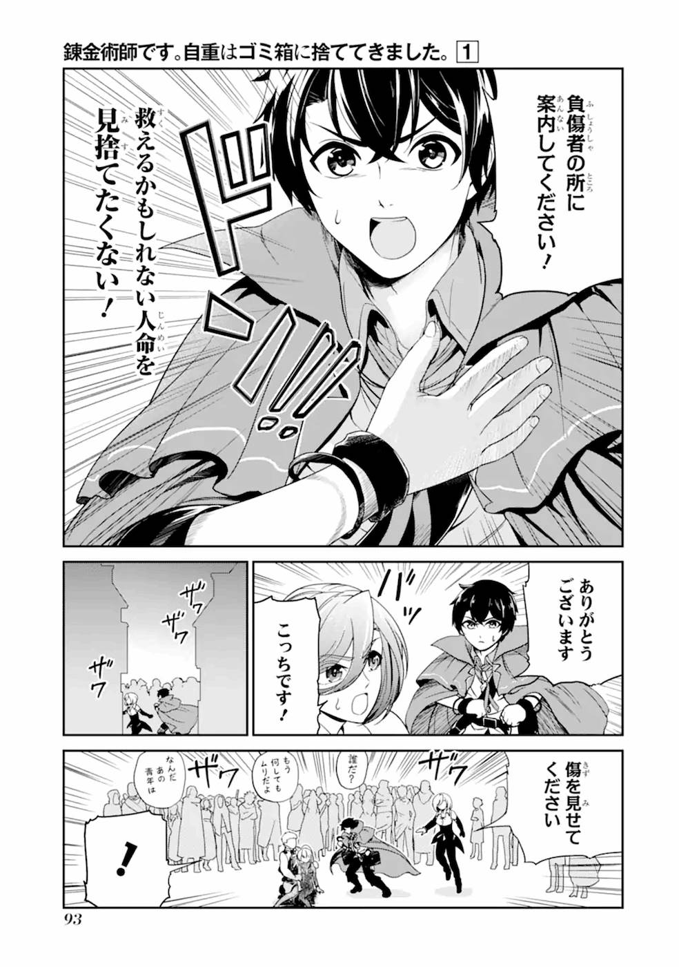 RENKINJUTSU-SHIDESU. JICHOU WA GOMIBAKO NI SUTETE KIMASHITA. (MANGA) - raw - Chapter 3 - https://jpdd.ccdd.to/JPDD/renkinjutsushidesujichouwagomibakonisutetekimashitamanga/187011/2zmjkqjva3s.jpg