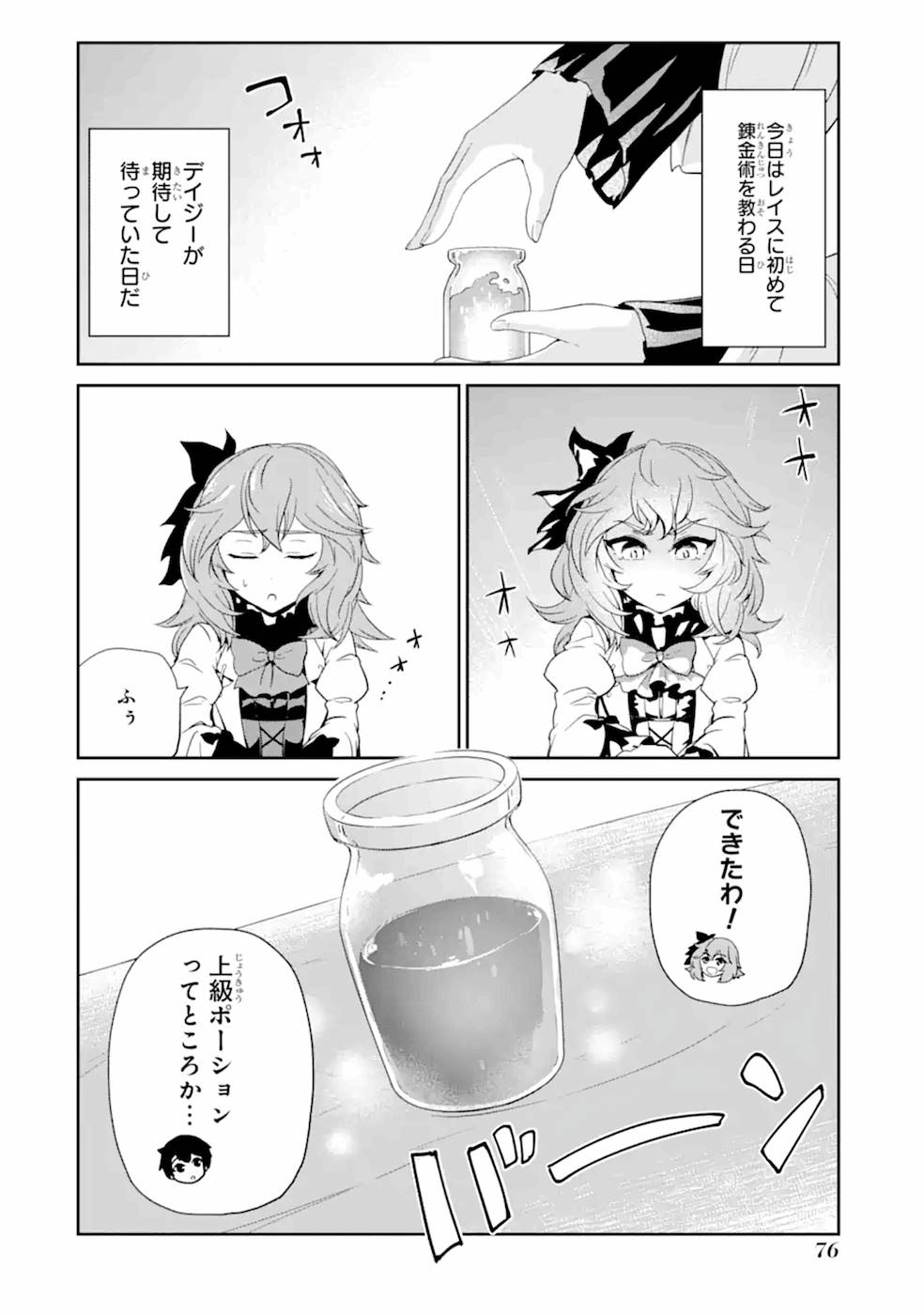 RENKINJUTSU-SHIDESU. JICHOU WA GOMIBAKO NI SUTETE KIMASHITA. (MANGA) - raw - Chapter 3 - https://jpdd.ccdd.to/JPDD/renkinjutsushidesujichouwagomibakonisutetekimashitamanga/187011/3ogf45o1bst.jpg