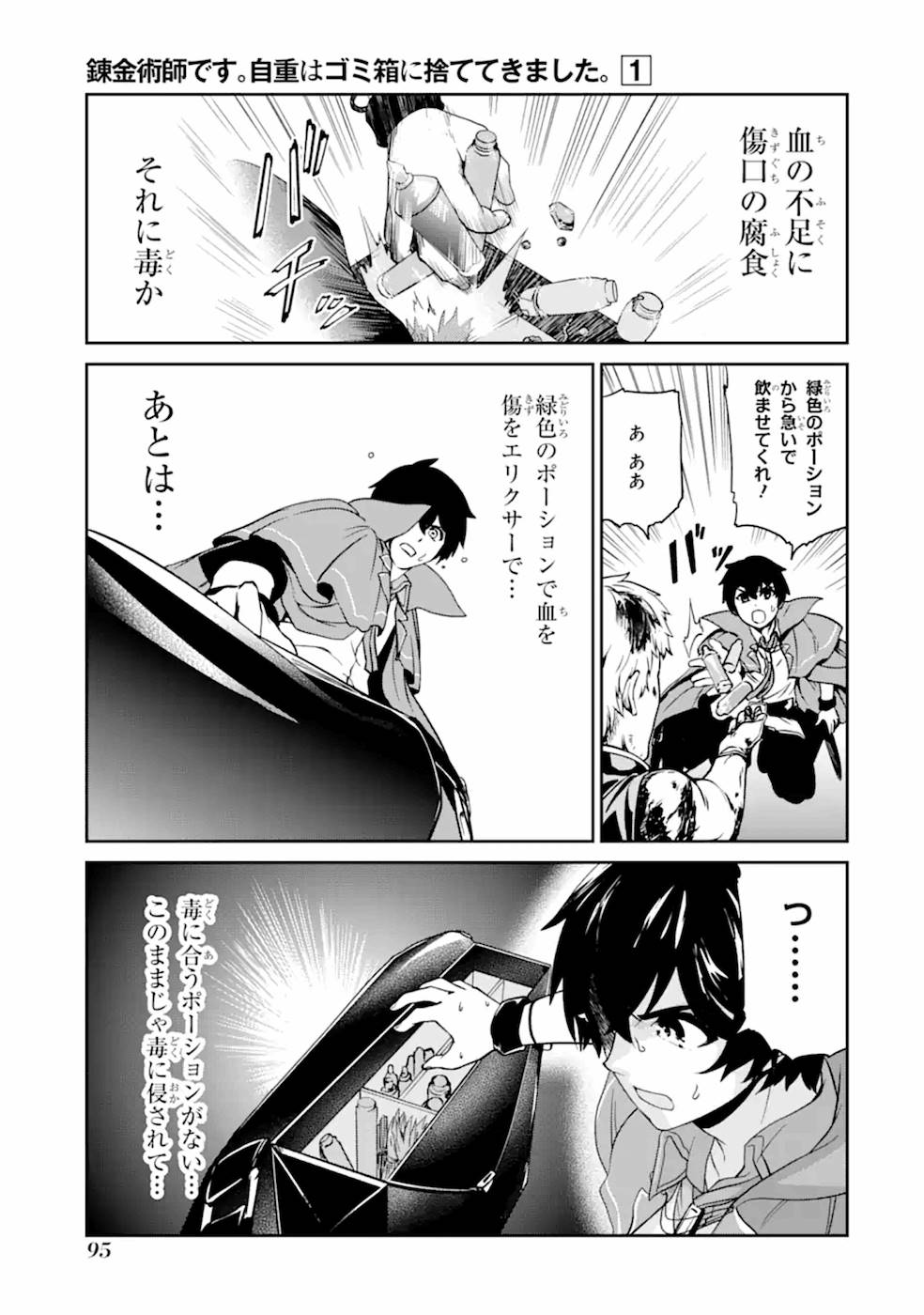 RENKINJUTSU-SHIDESU. JICHOU WA GOMIBAKO NI SUTETE KIMASHITA. (MANGA) - raw - Chapter 3 - https://jpdd.ccdd.to/JPDD/renkinjutsushidesujichouwagomibakonisutetekimashitamanga/187011/4hhh1i4b14i.jpg