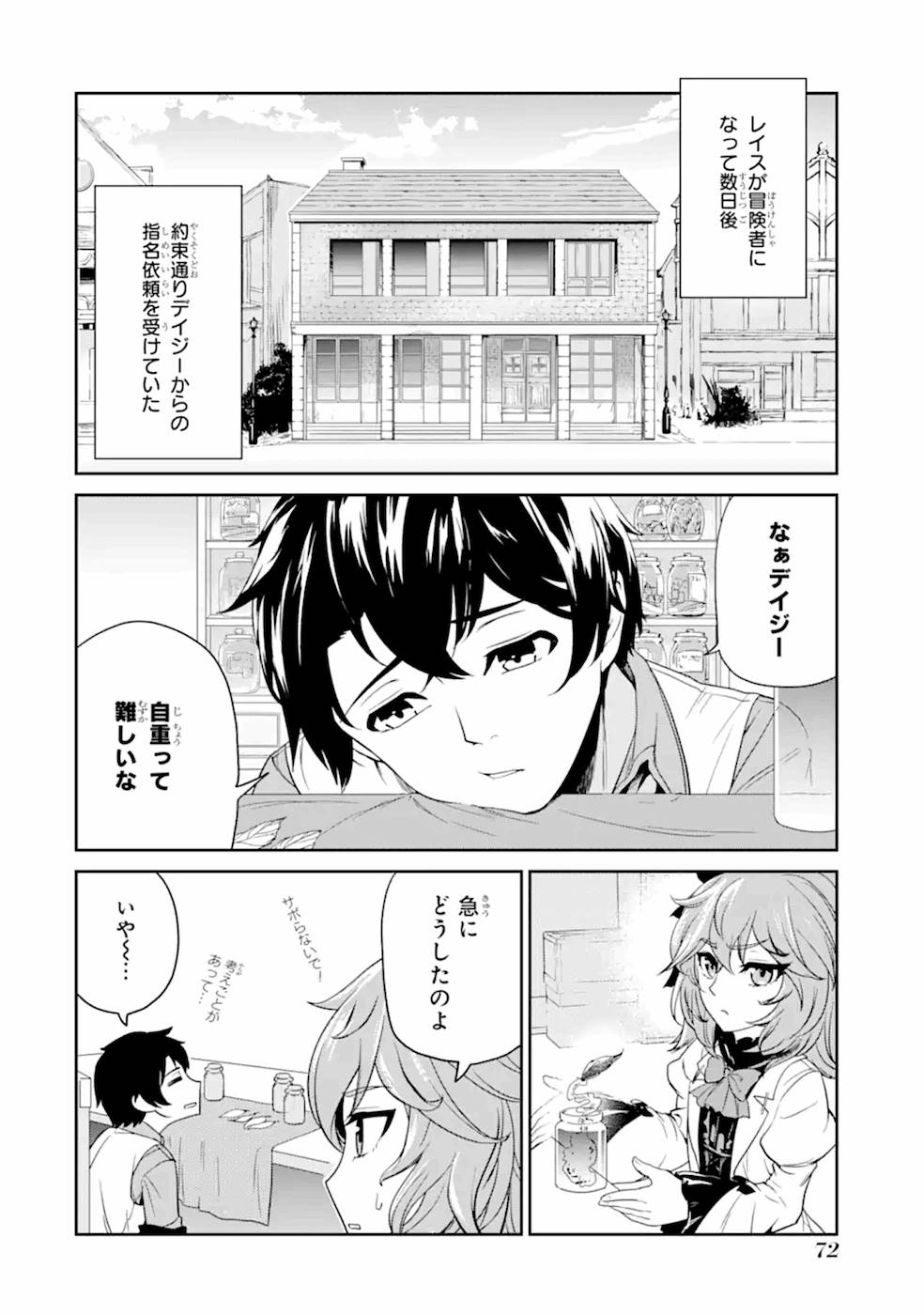 RENKINJUTSU-SHIDESU. JICHOU WA GOMIBAKO NI SUTETE KIMASHITA. (MANGA) - raw - Chapter 3 - https://jpdd.ccdd.to/JPDD/renkinjutsushidesujichouwagomibakonisutetekimashitamanga/187011/5mxaiuw35m4.jpg