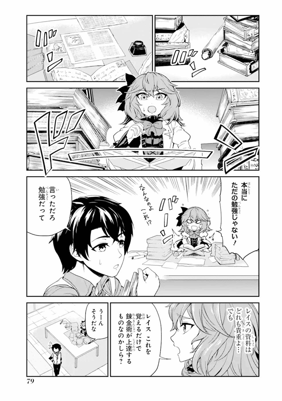 RENKINJUTSU-SHIDESU. JICHOU WA GOMIBAKO NI SUTETE KIMASHITA. (MANGA) - raw - Chapter 3 - https://jpdd.ccdd.to/JPDD/renkinjutsushidesujichouwagomibakonisutetekimashitamanga/187011/a1sn5ekwghr.jpg