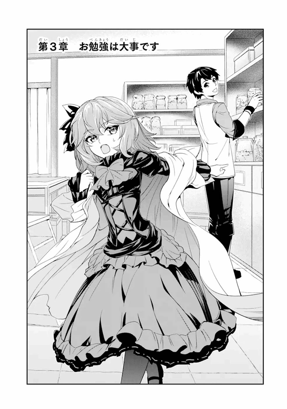 RENKINJUTSU-SHIDESU. JICHOU WA GOMIBAKO NI SUTETE KIMASHITA. (MANGA) - raw - Chapter 3 - https://jpdd.ccdd.to/JPDD/renkinjutsushidesujichouwagomibakonisutetekimashitamanga/187011/b1dmcnosmya.jpg