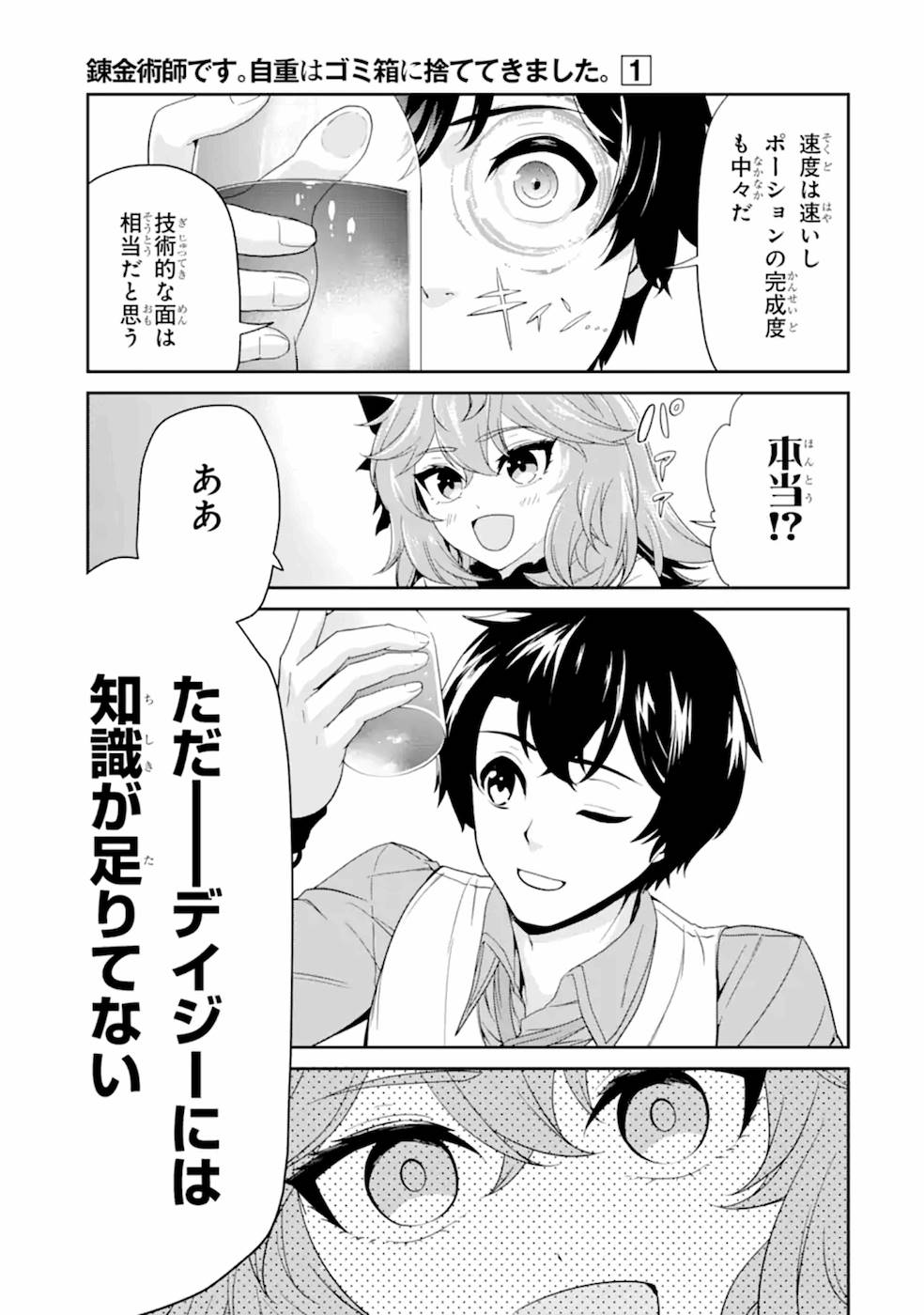 RENKINJUTSU-SHIDESU. JICHOU WA GOMIBAKO NI SUTETE KIMASHITA. (MANGA) - raw - Chapter 3 - https://jpdd.ccdd.to/JPDD/renkinjutsushidesujichouwagomibakonisutetekimashitamanga/187011/d12dubqsaes.jpg
