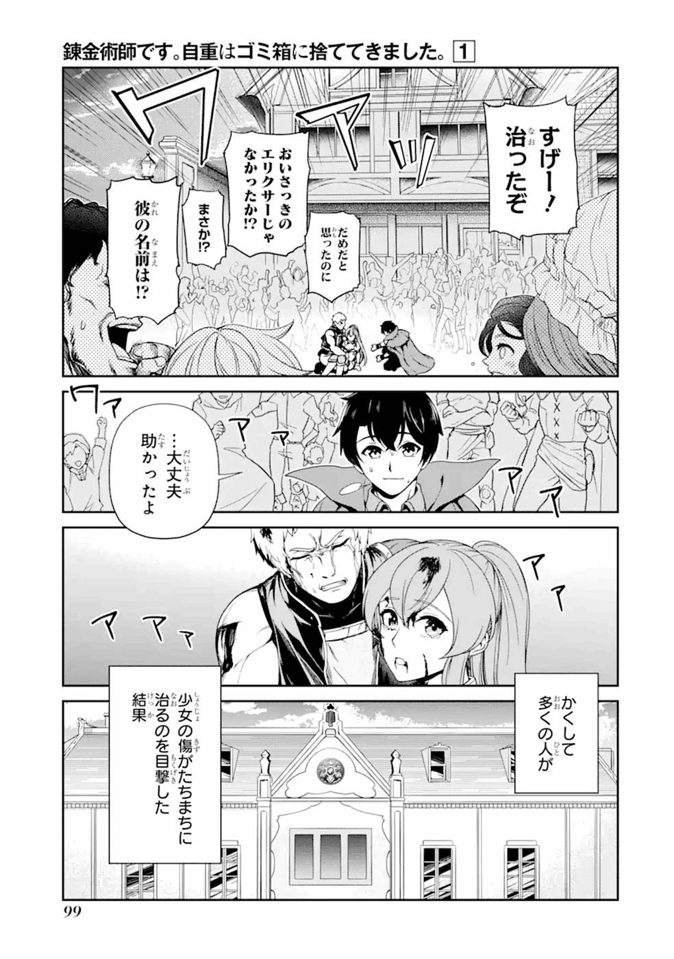 RENKINJUTSU-SHIDESU. JICHOU WA GOMIBAKO NI SUTETE KIMASHITA. (MANGA) - raw - Chapter 3 - https://jpdd.ccdd.to/JPDD/renkinjutsushidesujichouwagomibakonisutetekimashitamanga/187011/enk35j31ar1.jpg