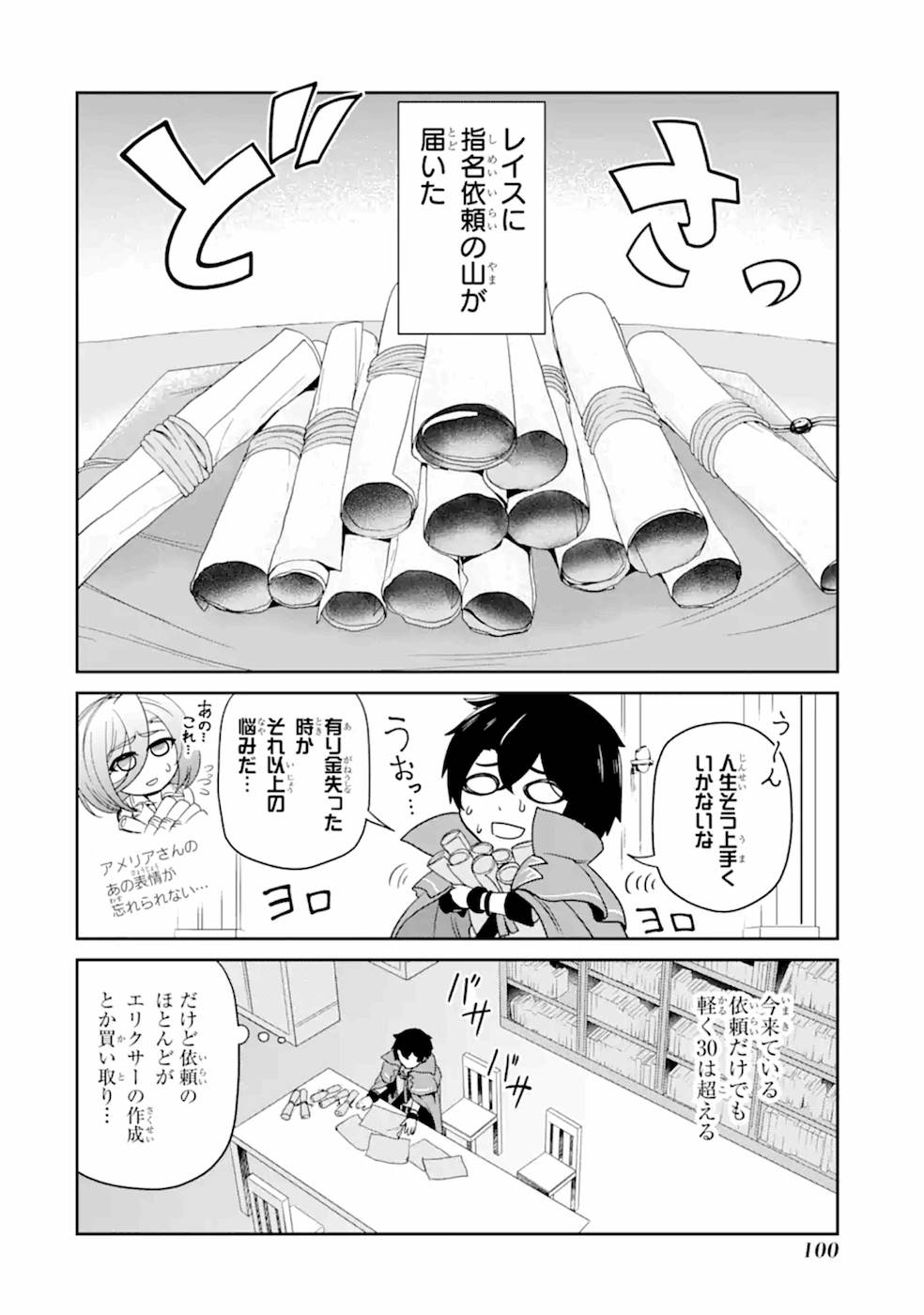 RENKINJUTSU-SHIDESU. JICHOU WA GOMIBAKO NI SUTETE KIMASHITA. (MANGA) - raw - Chapter 3 - https://jpdd.ccdd.to/JPDD/renkinjutsushidesujichouwagomibakonisutetekimashitamanga/187011/f3d245snefm.jpg