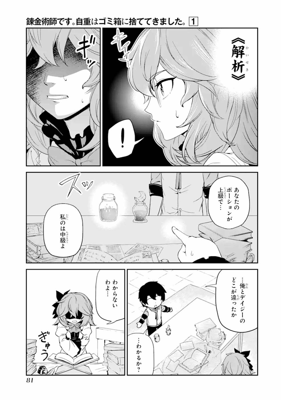 RENKINJUTSU-SHIDESU. JICHOU WA GOMIBAKO NI SUTETE KIMASHITA. (MANGA) - raw - Chapter 3 - https://jpdd.ccdd.to/JPDD/renkinjutsushidesujichouwagomibakonisutetekimashitamanga/187011/fcgjhqetyg0.jpg