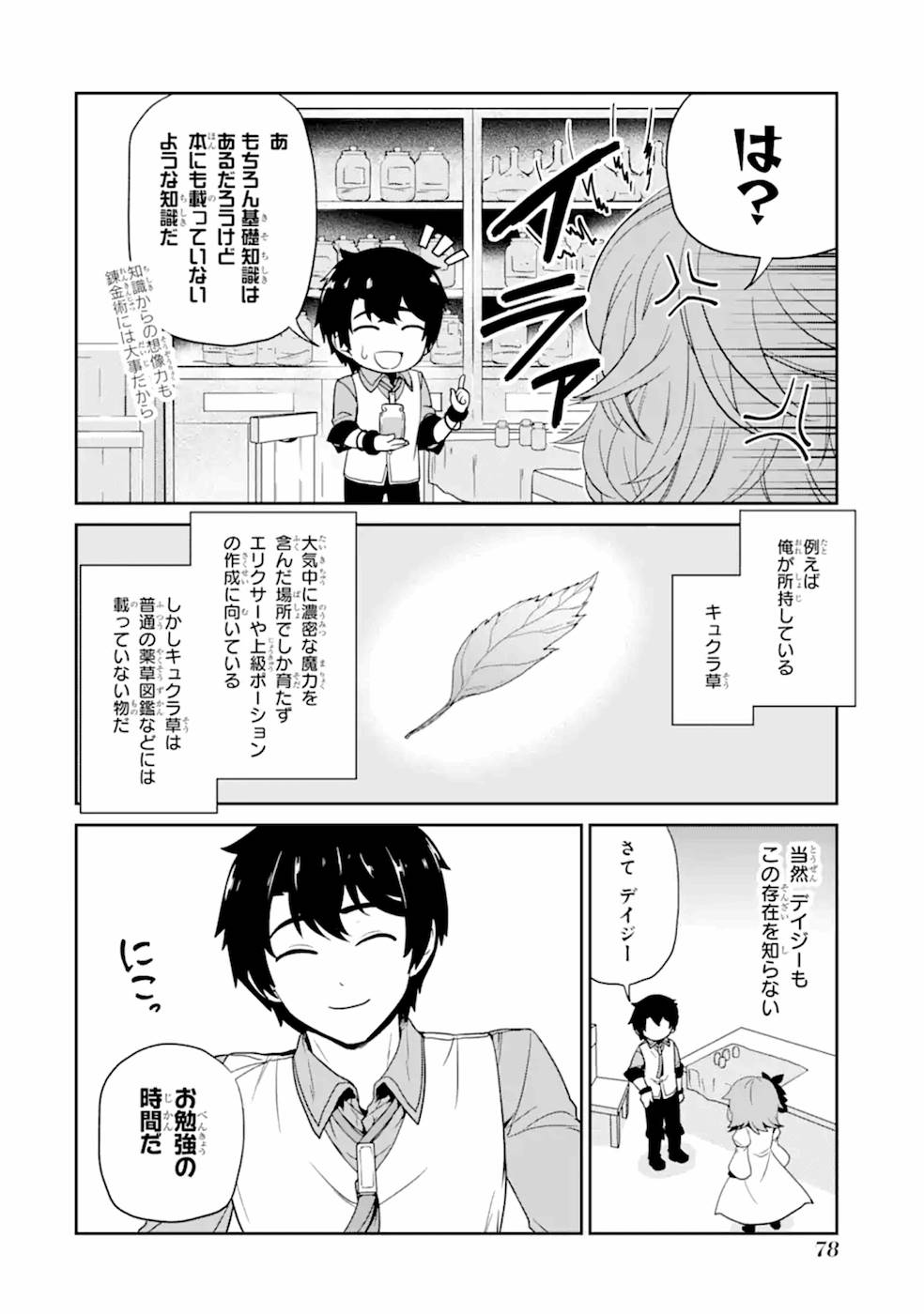 RENKINJUTSU-SHIDESU. JICHOU WA GOMIBAKO NI SUTETE KIMASHITA. (MANGA) - raw - Chapter 3 - https://jpdd.ccdd.to/JPDD/renkinjutsushidesujichouwagomibakonisutetekimashitamanga/187011/fvvtn2goo2a.jpg