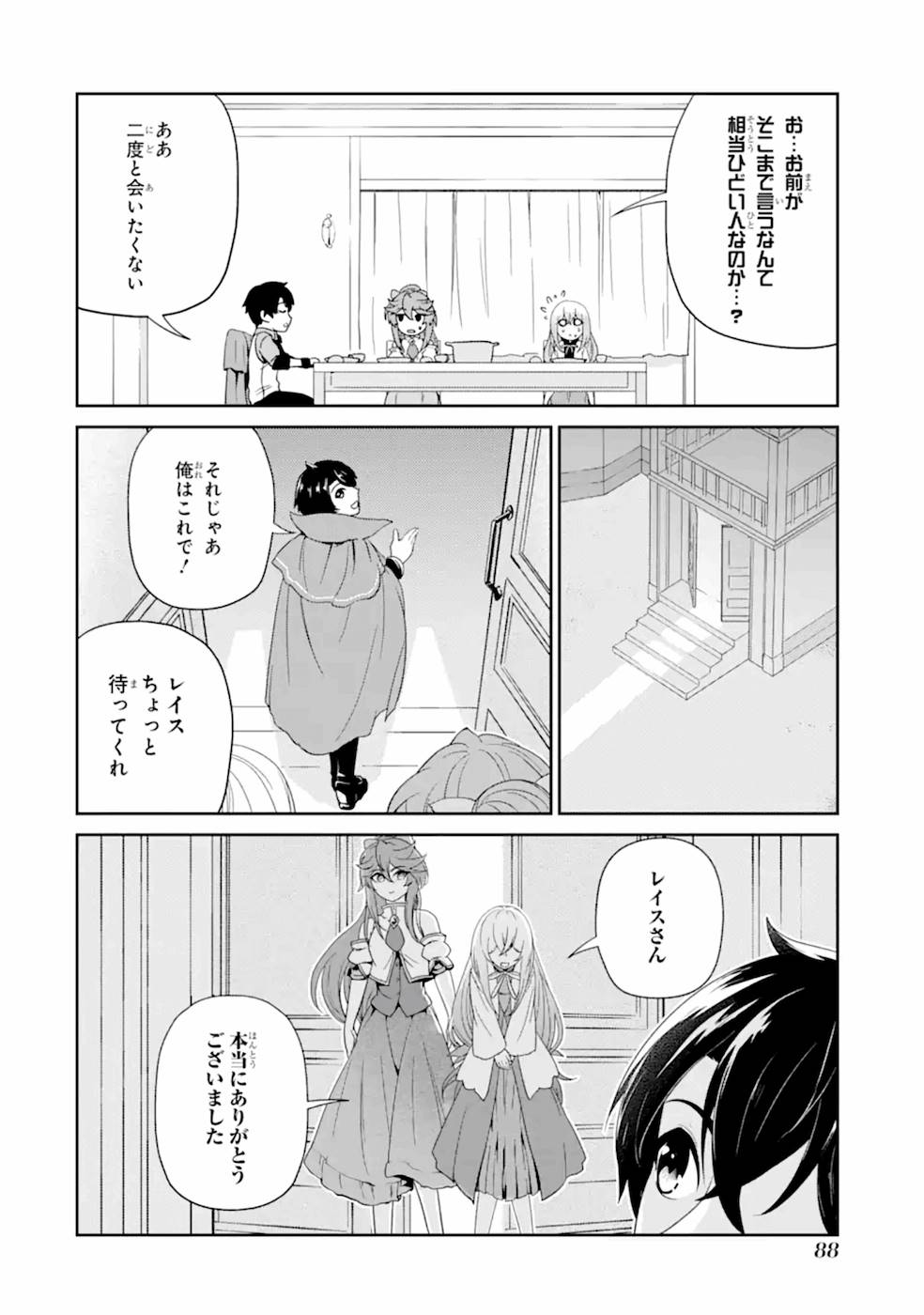 RENKINJUTSU-SHIDESU. JICHOU WA GOMIBAKO NI SUTETE KIMASHITA. (MANGA) - raw - Chapter 3 - https://jpdd.ccdd.to/JPDD/renkinjutsushidesujichouwagomibakonisutetekimashitamanga/187011/il5qdzlpy0v.jpg