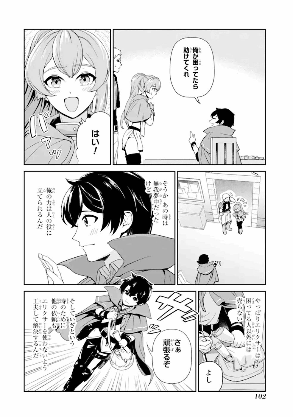 RENKINJUTSU-SHIDESU. JICHOU WA GOMIBAKO NI SUTETE KIMASHITA. (MANGA) - raw - Chapter 3 - https://jpdd.ccdd.to/JPDD/renkinjutsushidesujichouwagomibakonisutetekimashitamanga/187011/jj3k0bk13eb.jpg