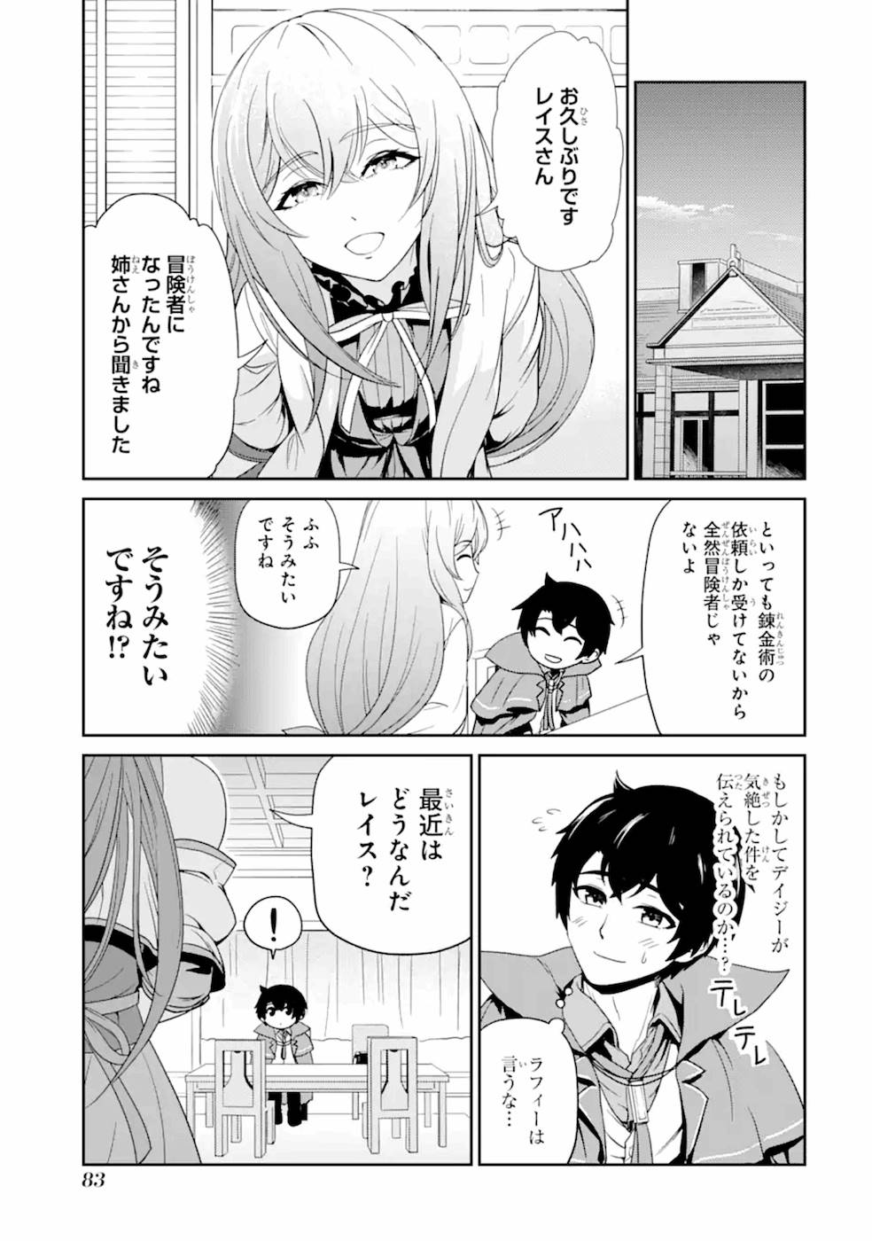 RENKINJUTSU-SHIDESU. JICHOU WA GOMIBAKO NI SUTETE KIMASHITA. (MANGA) - raw - Chapter 3 - https://jpdd.ccdd.to/JPDD/renkinjutsushidesujichouwagomibakonisutetekimashitamanga/187011/lcuvnbnnzy5.jpg