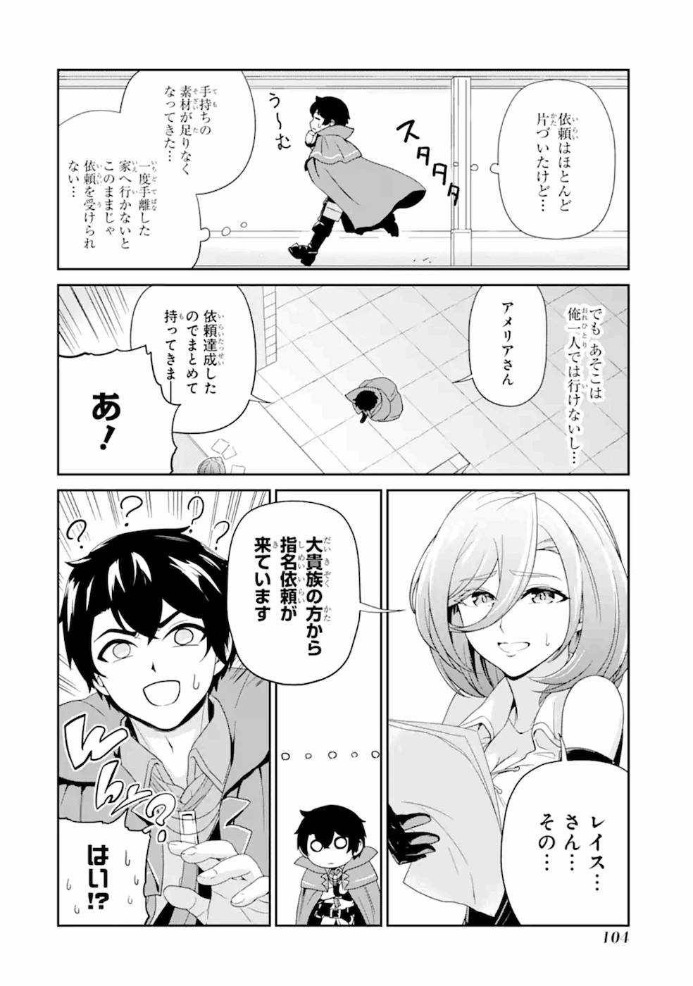 RENKINJUTSU-SHIDESU. JICHOU WA GOMIBAKO NI SUTETE KIMASHITA. (MANGA) - raw - Chapter 3 - https://jpdd.ccdd.to/JPDD/renkinjutsushidesujichouwagomibakonisutetekimashitamanga/187011/lr0qdnflozr.jpg