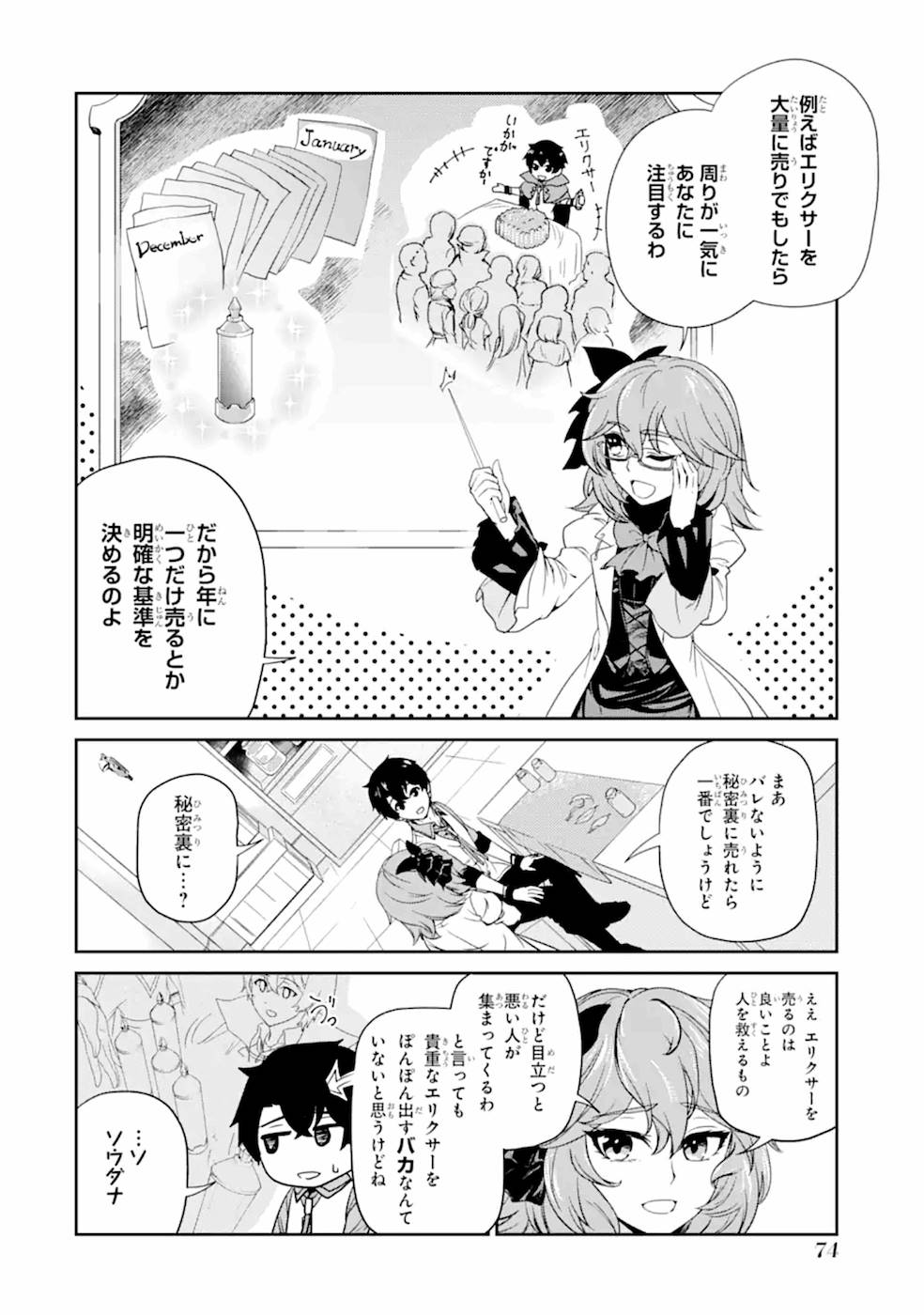 RENKINJUTSU-SHIDESU. JICHOU WA GOMIBAKO NI SUTETE KIMASHITA. (MANGA) - raw - Chapter 3 - https://jpdd.ccdd.to/JPDD/renkinjutsushidesujichouwagomibakonisutetekimashitamanga/187011/nd2jtnmora5.jpg