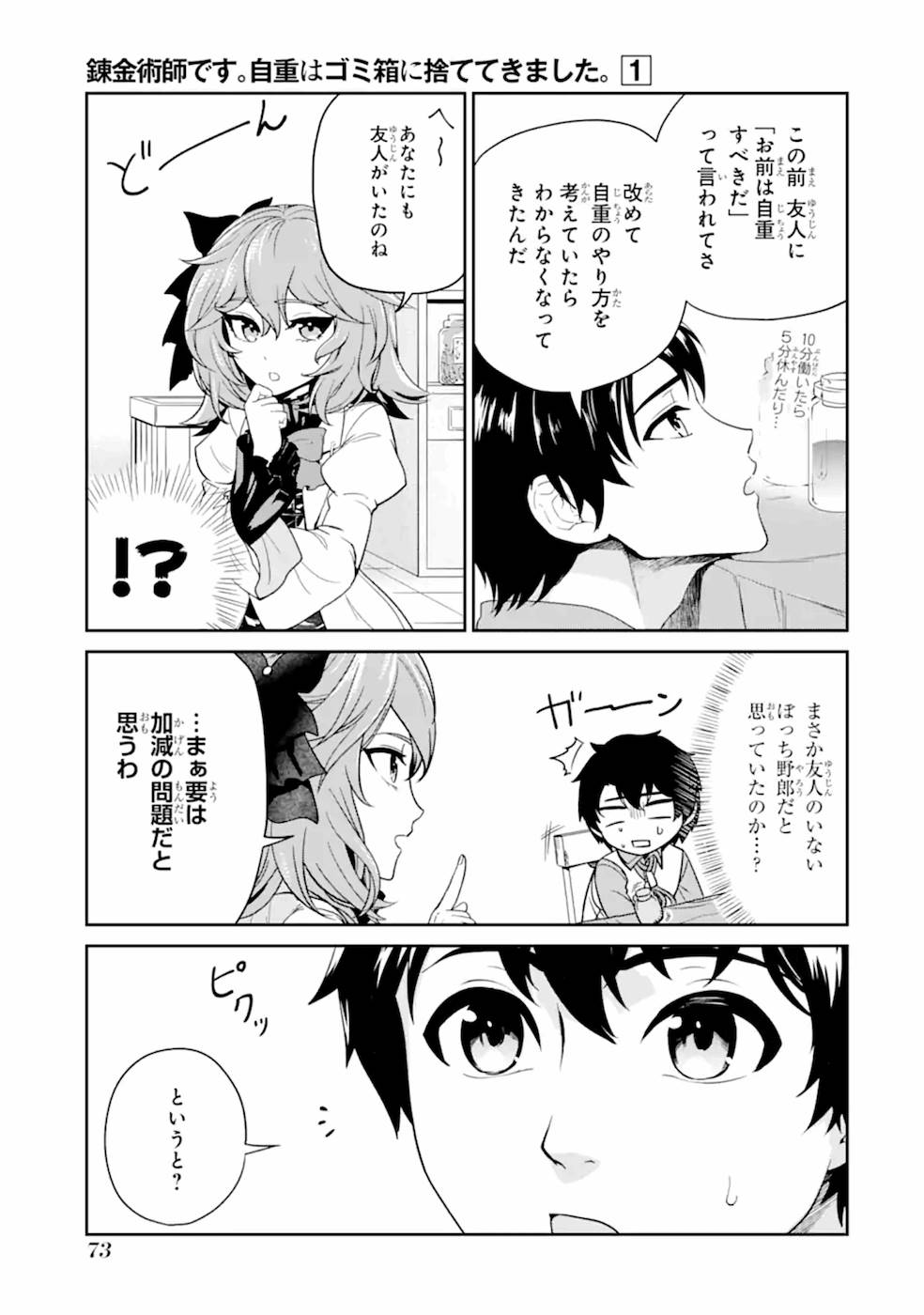 RENKINJUTSU-SHIDESU. JICHOU WA GOMIBAKO NI SUTETE KIMASHITA. (MANGA) - raw - Chapter 3 - https://jpdd.ccdd.to/JPDD/renkinjutsushidesujichouwagomibakonisutetekimashitamanga/187011/rcdwkftutvw.jpg