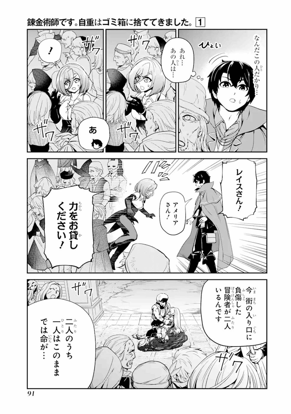 RENKINJUTSU-SHIDESU. JICHOU WA GOMIBAKO NI SUTETE KIMASHITA. (MANGA) - raw - Chapter 3 - https://jpdd.ccdd.to/JPDD/renkinjutsushidesujichouwagomibakonisutetekimashitamanga/187011/rmeakos0far.jpg