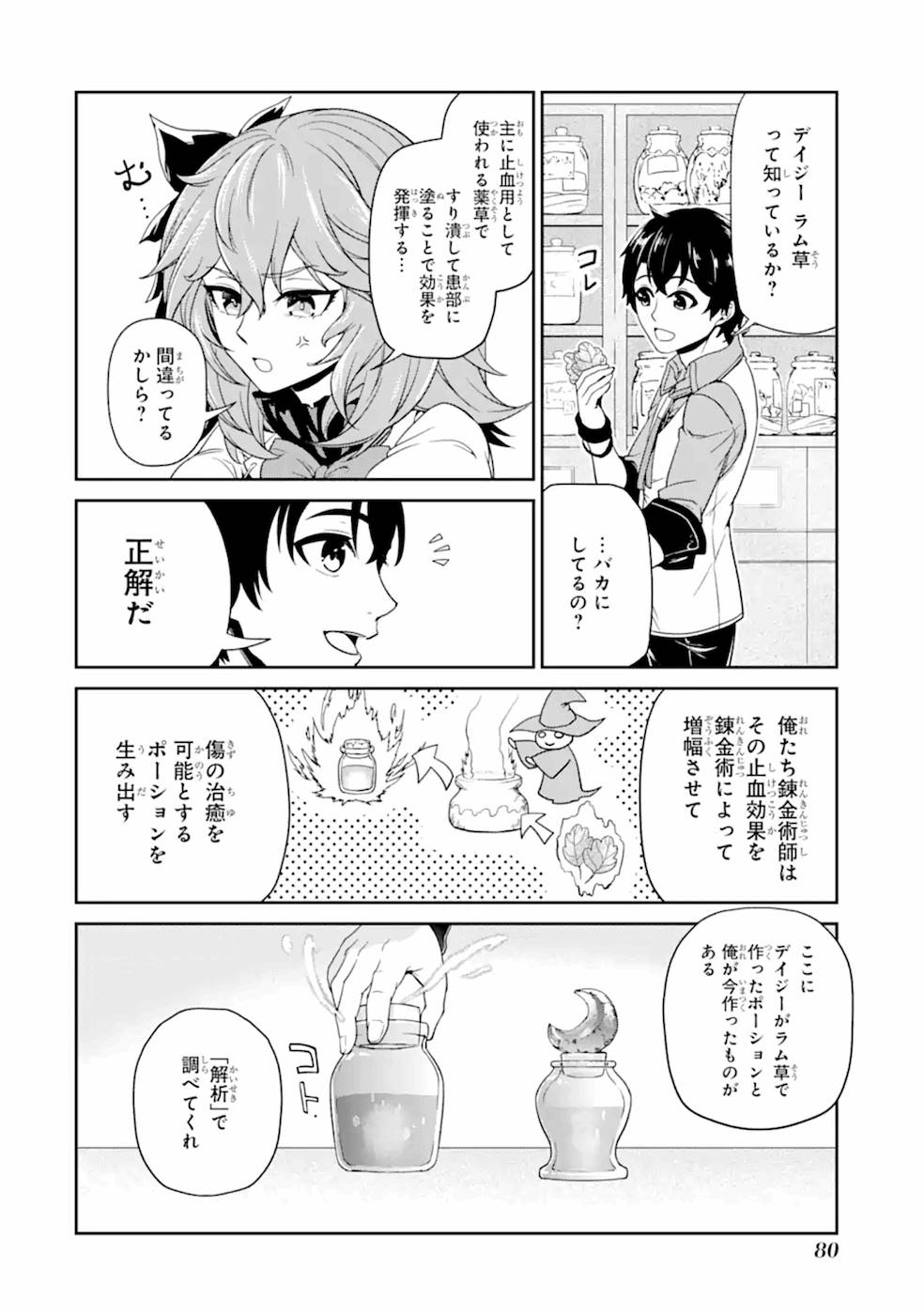 RENKINJUTSU-SHIDESU. JICHOU WA GOMIBAKO NI SUTETE KIMASHITA. (MANGA) - raw - Chapter 3 - https://jpdd.ccdd.to/JPDD/renkinjutsushidesujichouwagomibakonisutetekimashitamanga/187011/uh4jrt4s5fz.jpg