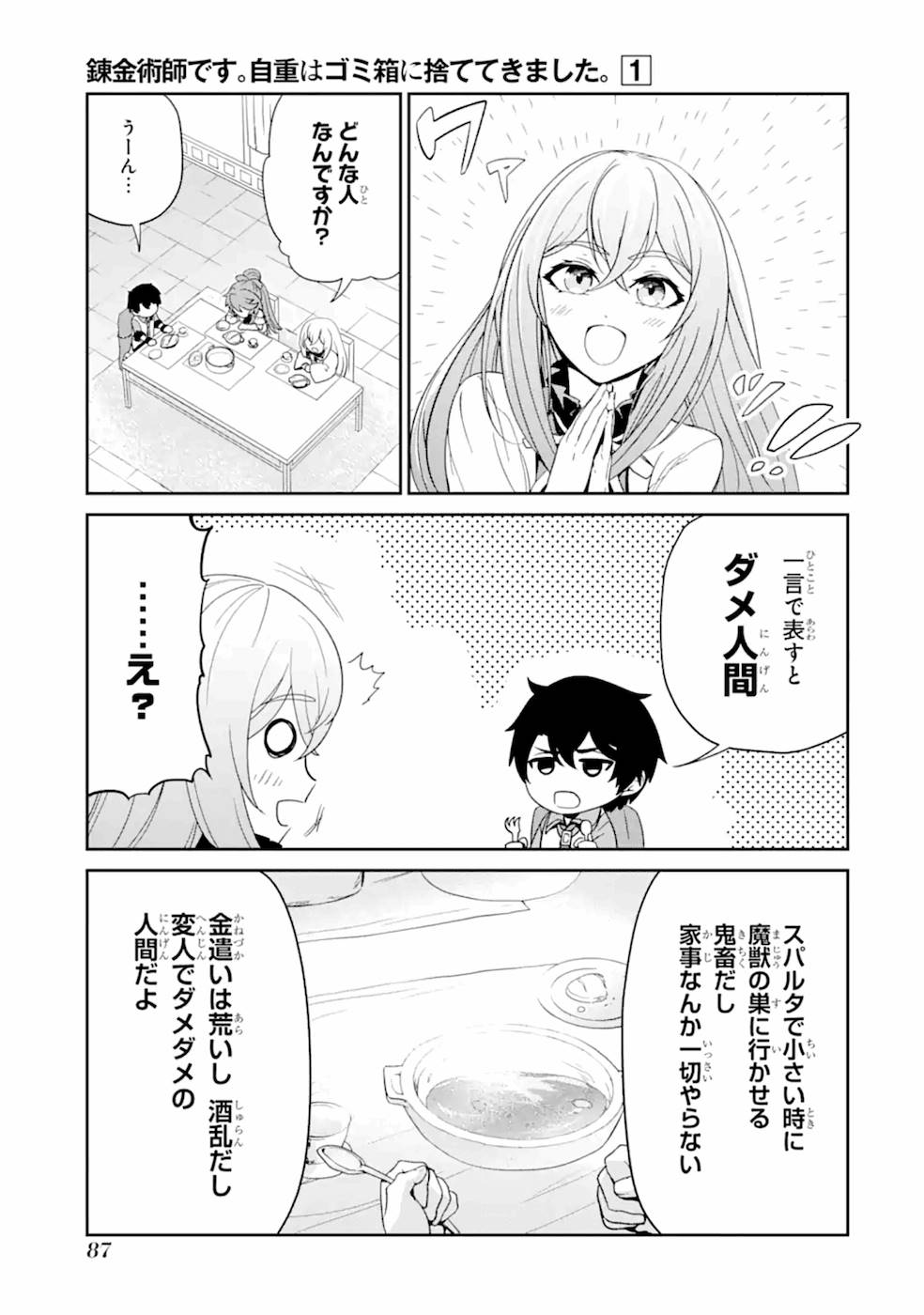 RENKINJUTSU-SHIDESU. JICHOU WA GOMIBAKO NI SUTETE KIMASHITA. (MANGA) - raw - Chapter 3 - https://jpdd.ccdd.to/JPDD/renkinjutsushidesujichouwagomibakonisutetekimashitamanga/187011/uhxqnnrn5dp.jpg