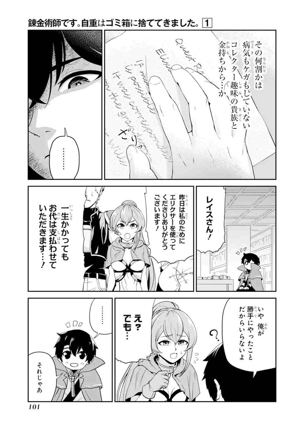 RENKINJUTSU-SHIDESU. JICHOU WA GOMIBAKO NI SUTETE KIMASHITA. (MANGA) - raw - Chapter 3 - https://jpdd.ccdd.to/JPDD/renkinjutsushidesujichouwagomibakonisutetekimashitamanga/187011/vltveo4nh5r.jpg