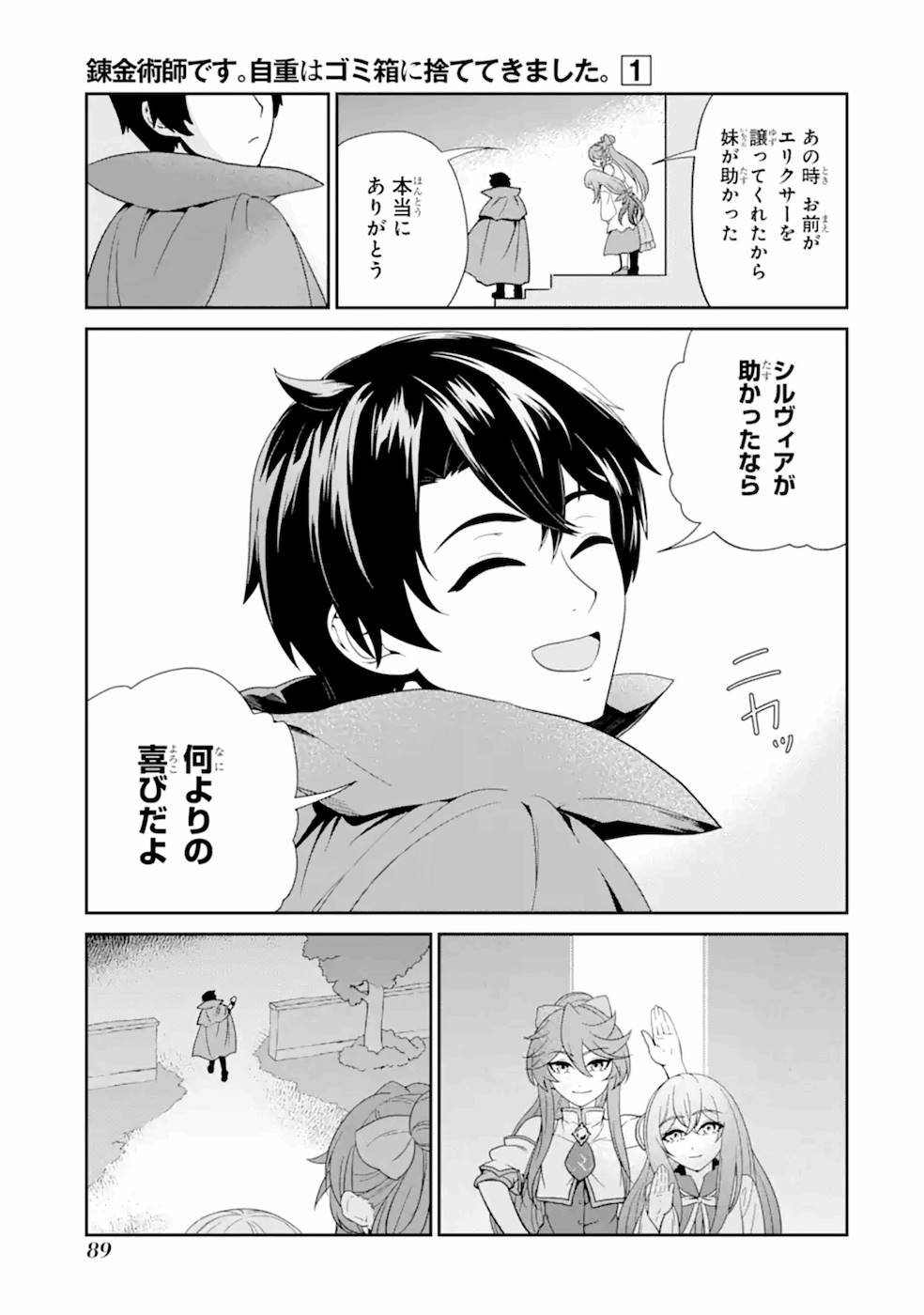 RENKINJUTSU-SHIDESU. JICHOU WA GOMIBAKO NI SUTETE KIMASHITA. (MANGA) - raw - Chapter 3 - https://jpdd.ccdd.to/JPDD/renkinjutsushidesujichouwagomibakonisutetekimashitamanga/187011/xxmmbrwd45k.jpg